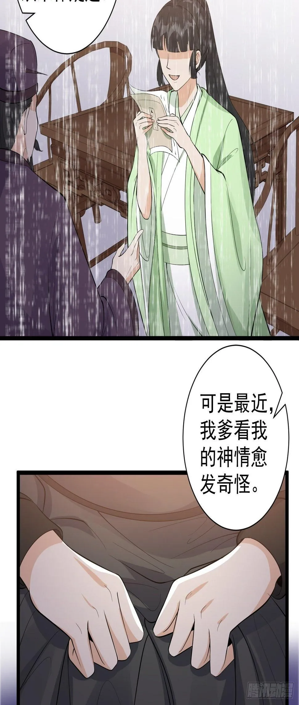 第58话 祭品 第7页