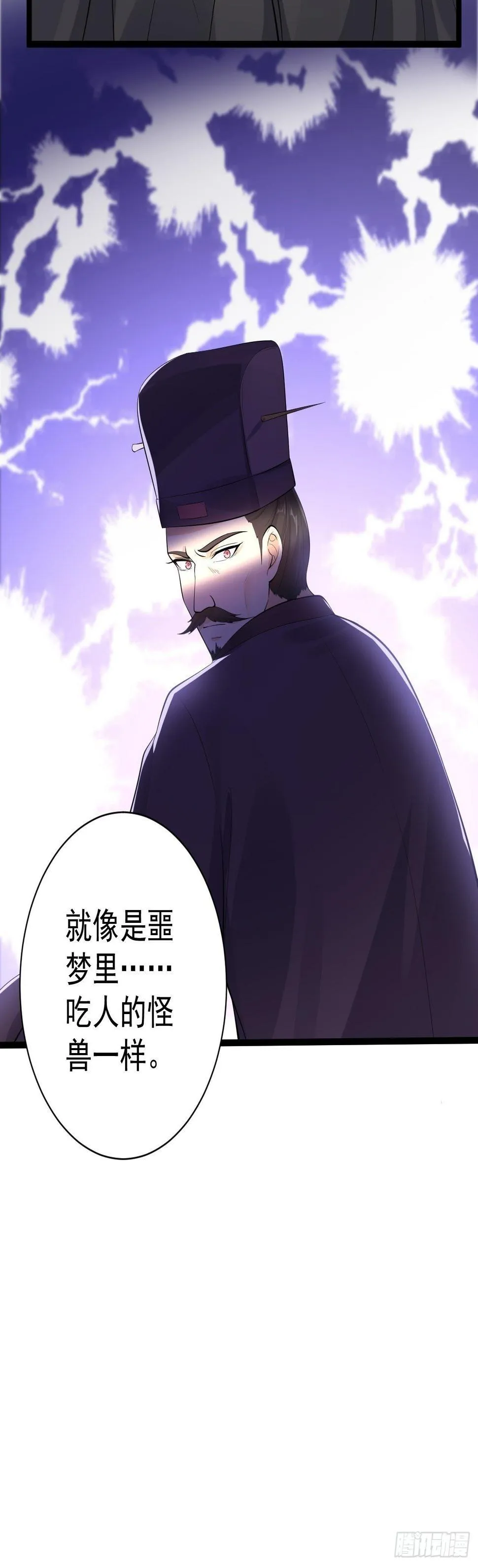 第58话 祭品 第8页
