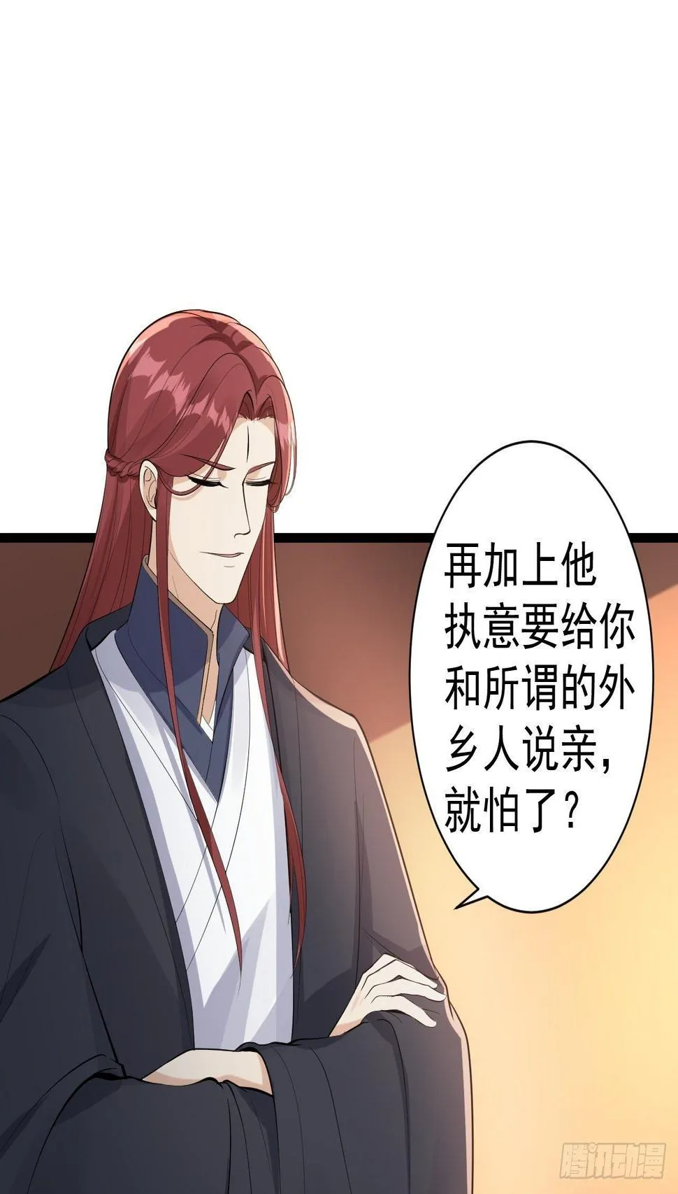 第58话 祭品 第9页
