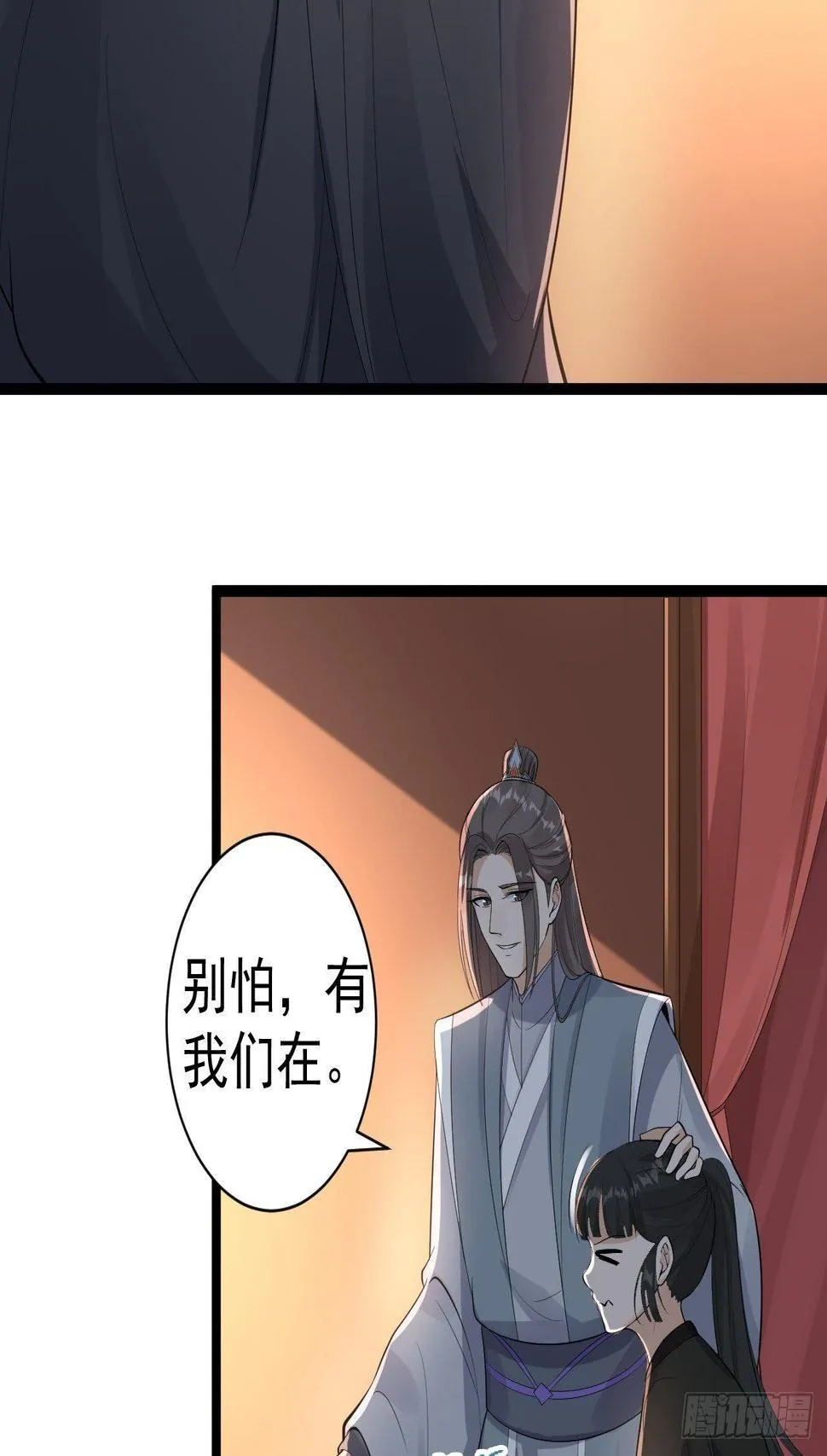 第58话 祭品 第10页