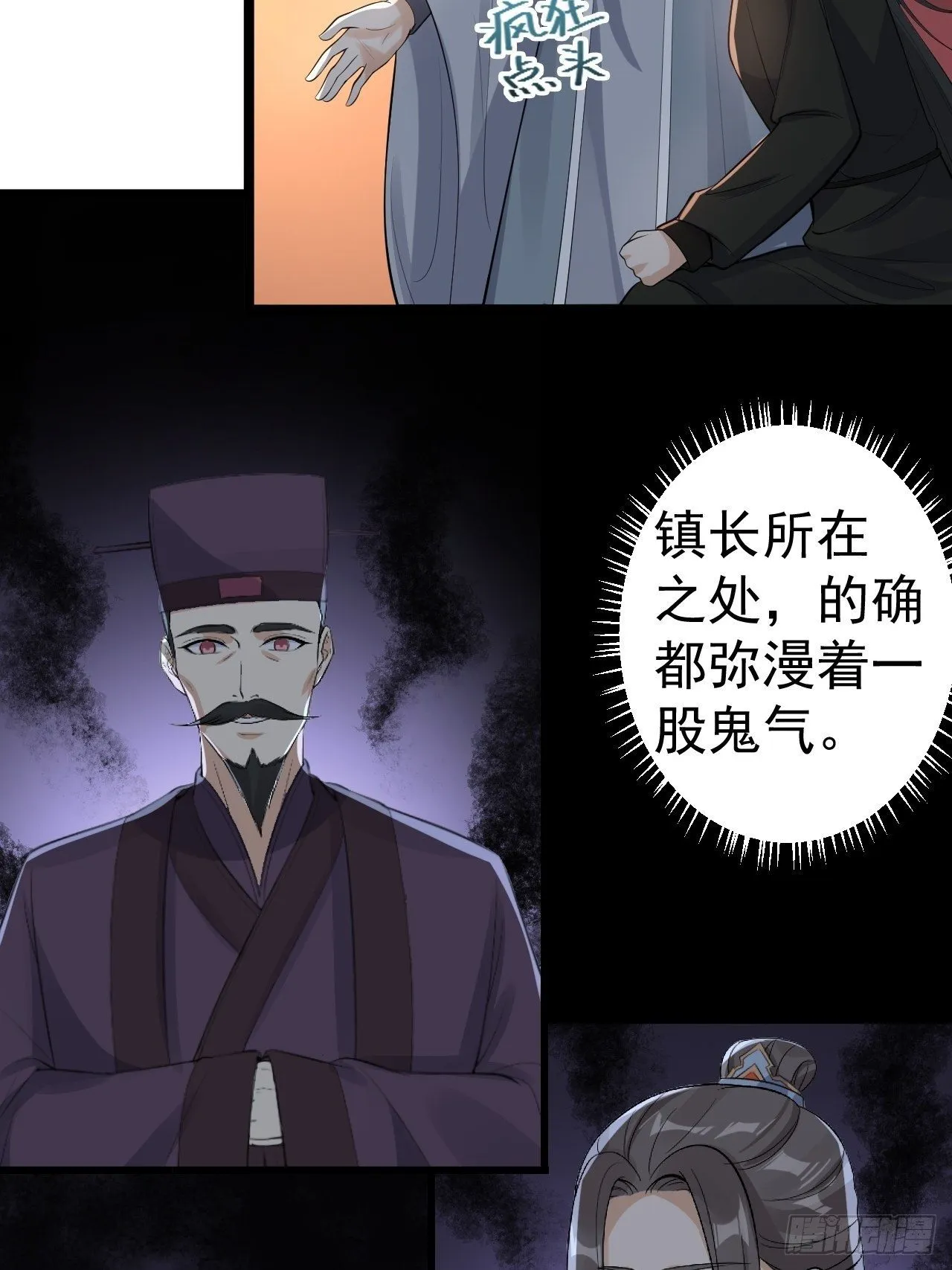 第58话 祭品 第11页