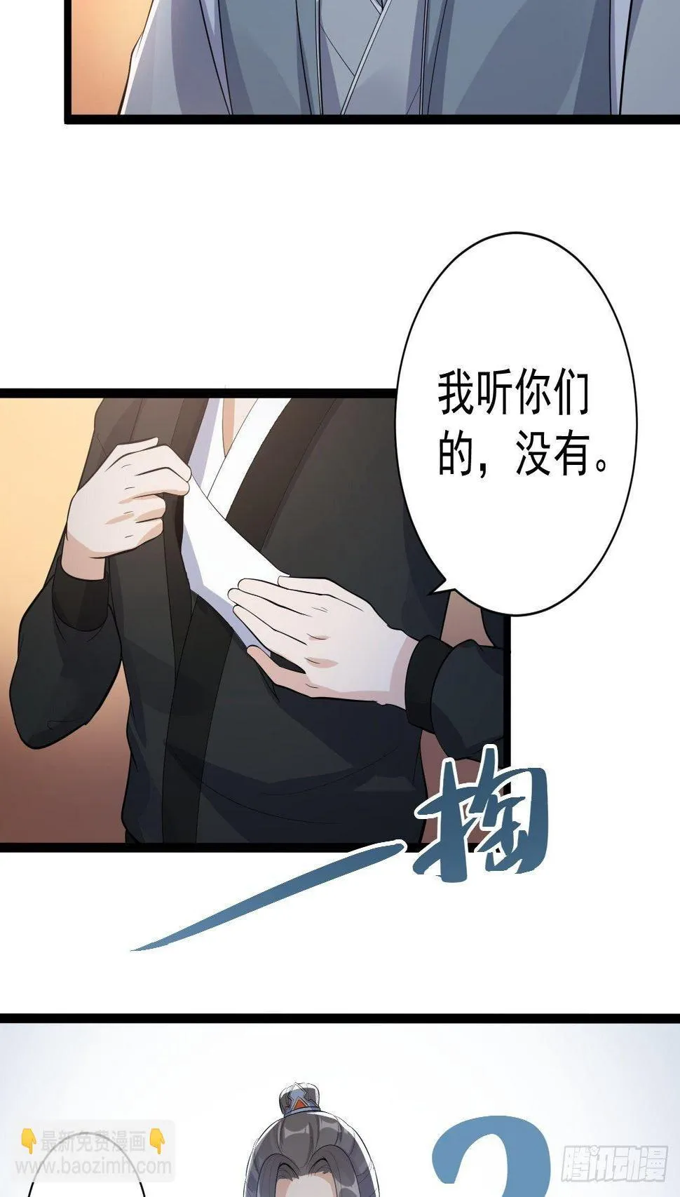 第58话 祭品 第14页