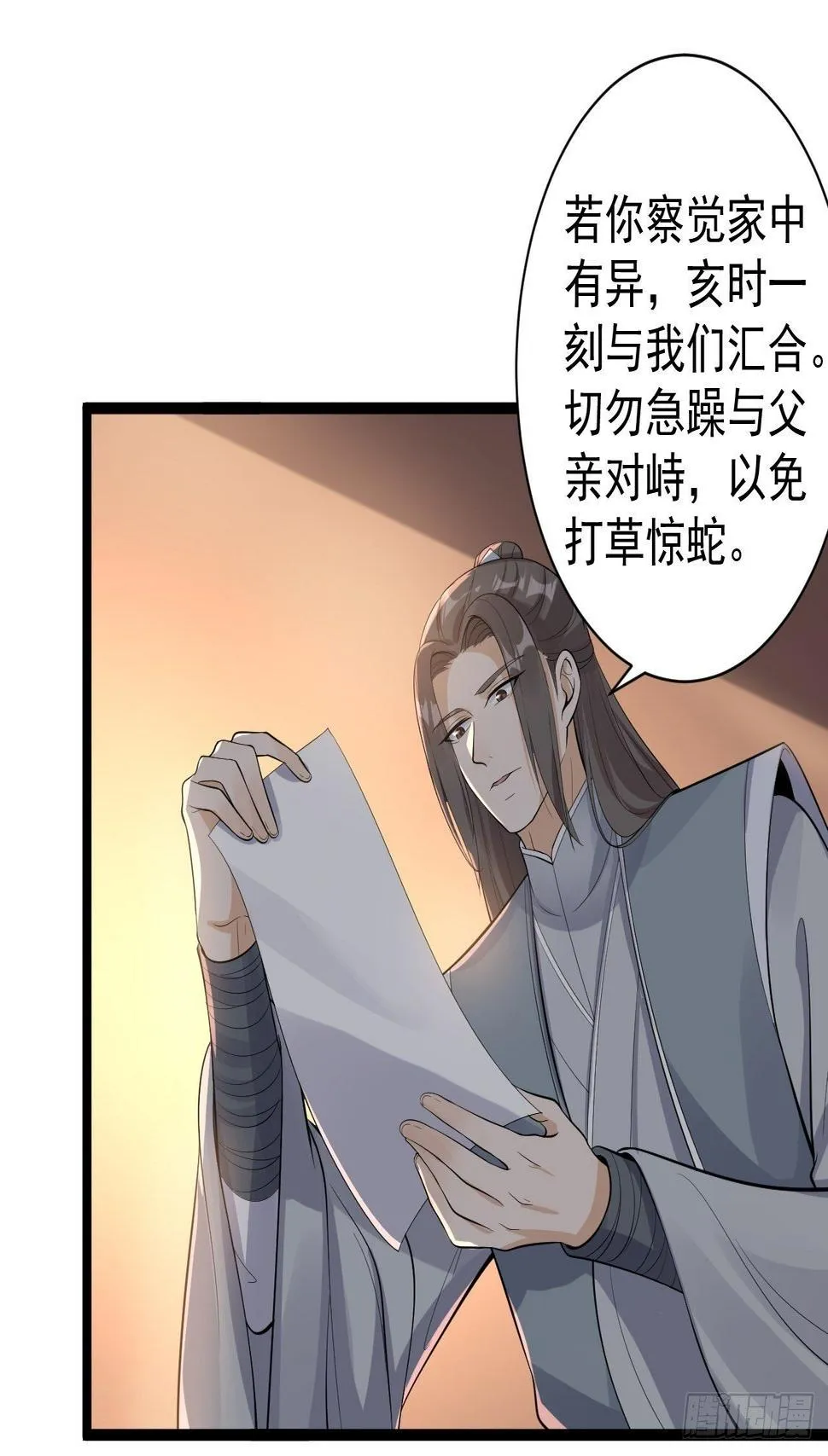 第58话 祭品 第16页