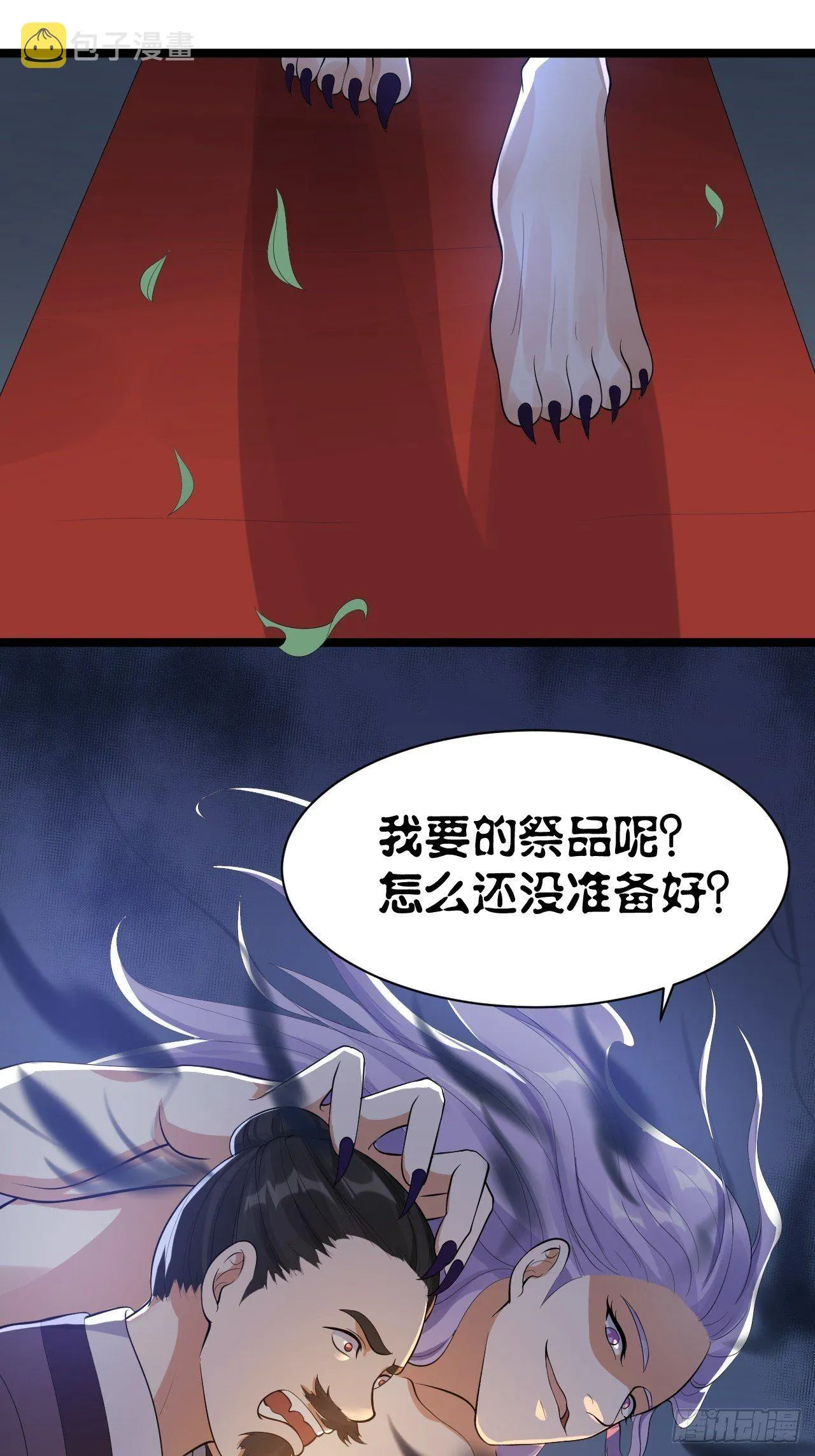 第58话 祭品 第27页