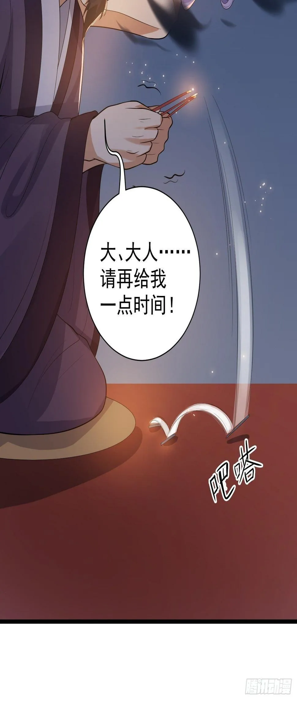 第58话 祭品 第28页