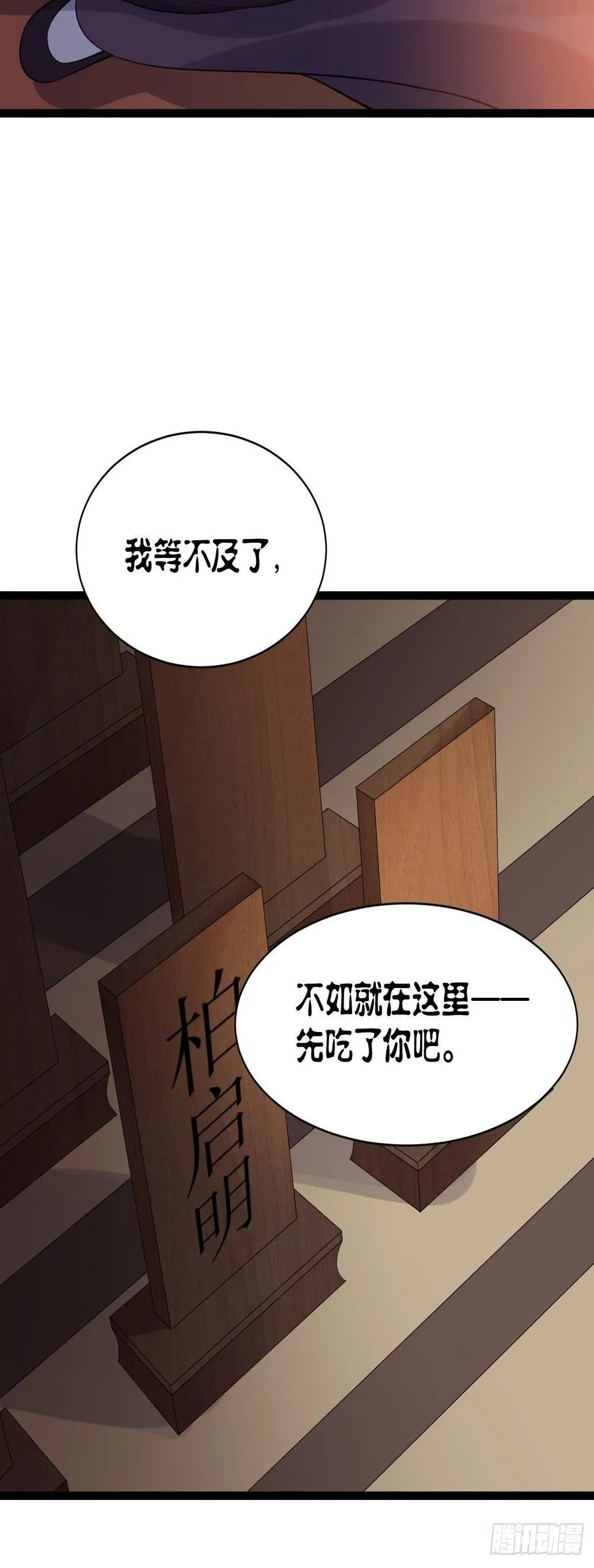 第58话 祭品 第30页