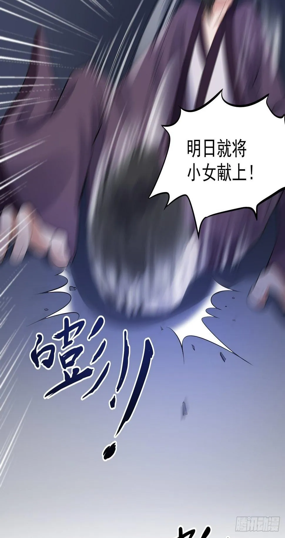 第58话 祭品 第32页