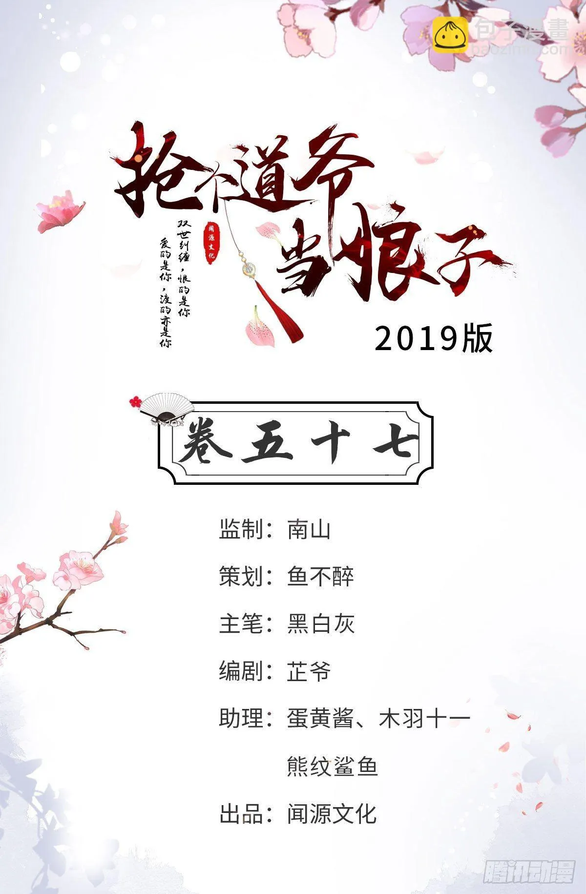 第57话 “婚房” 第2页