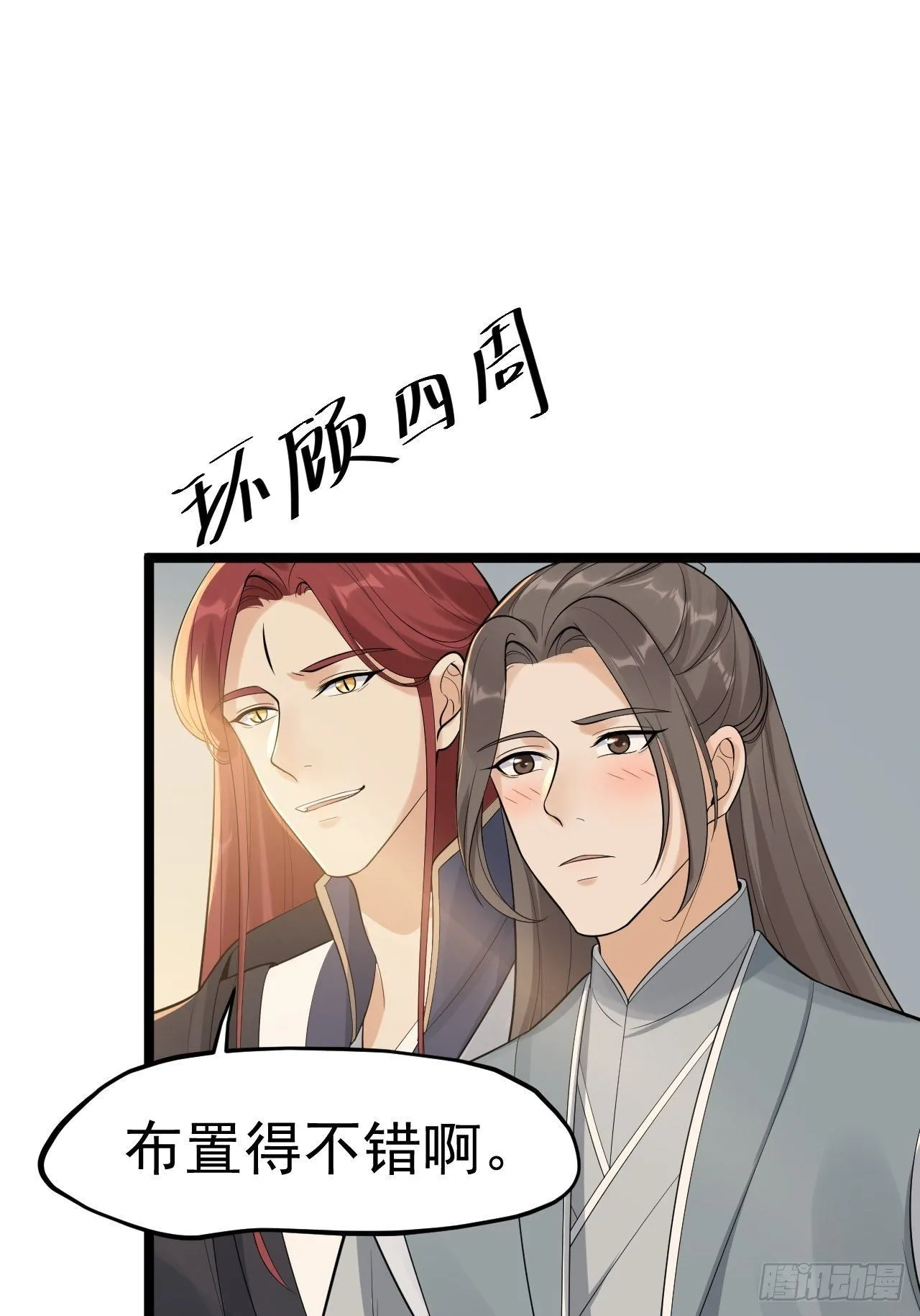第57话 “婚房” 第3页