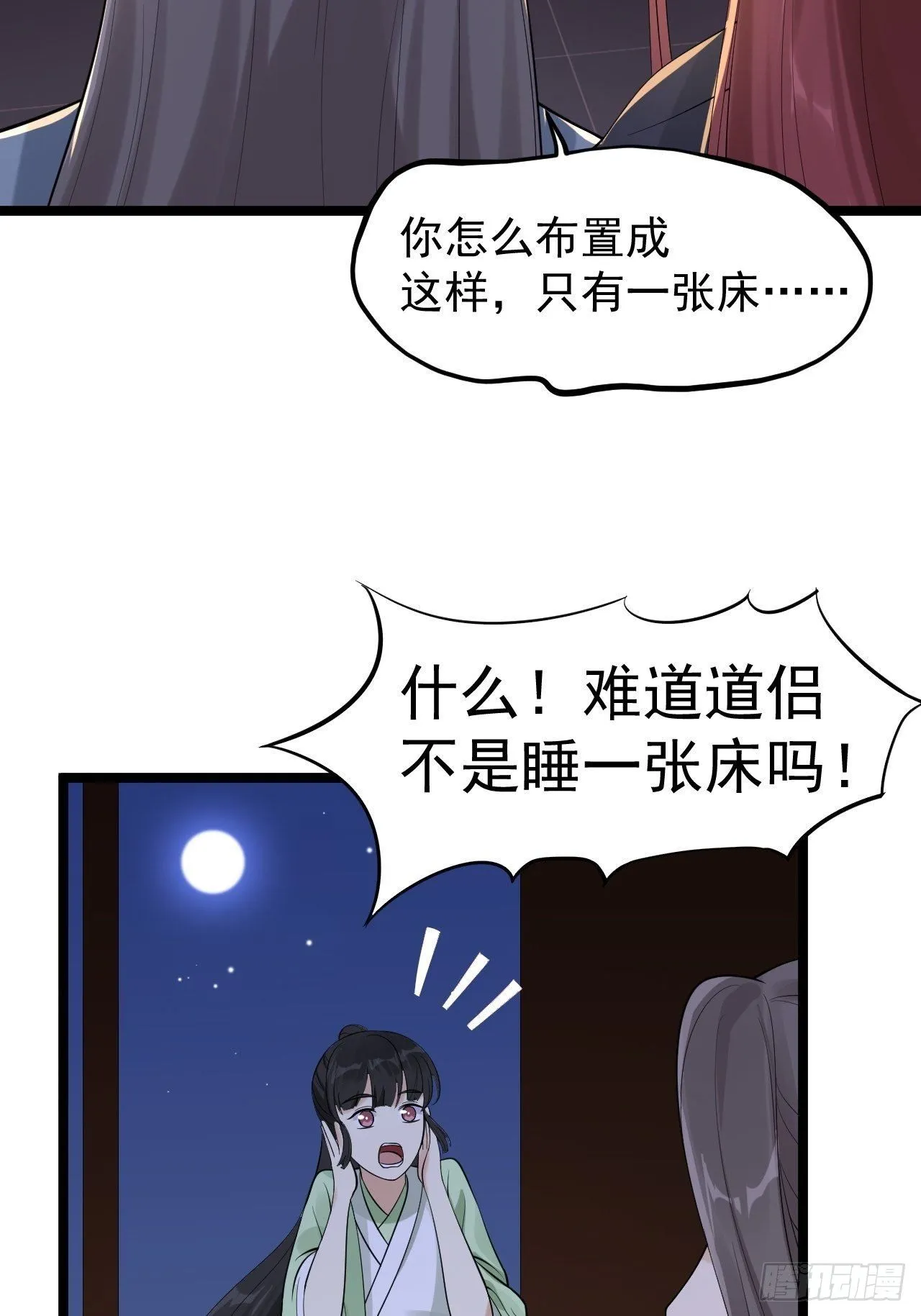 第57话 “婚房” 第6页