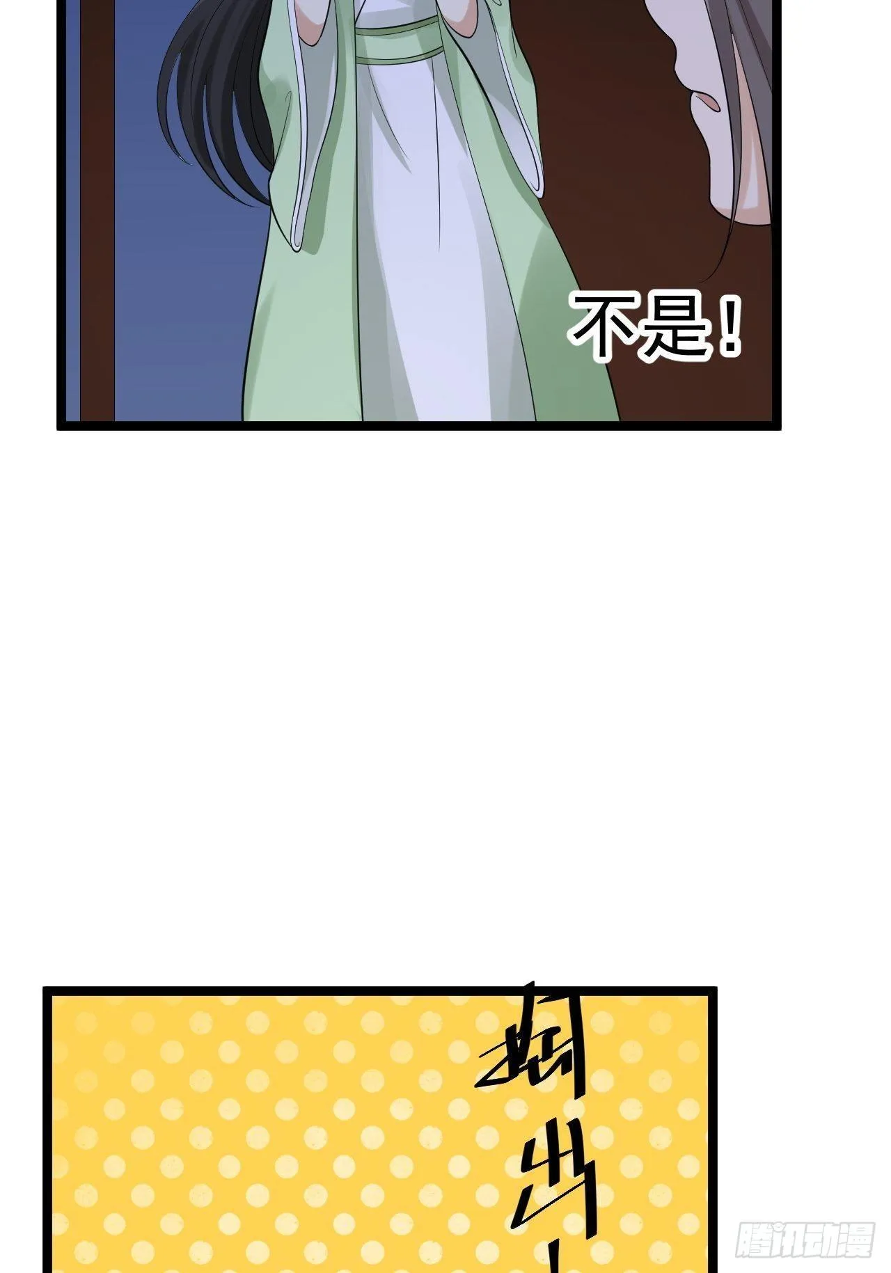 第57话 “婚房” 第7页