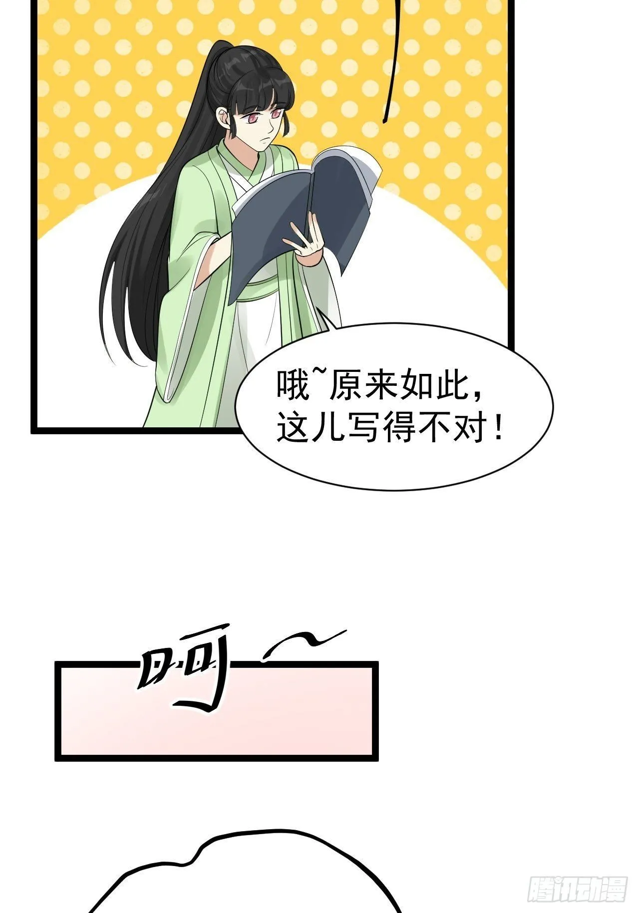 第57话 “婚房” 第8页