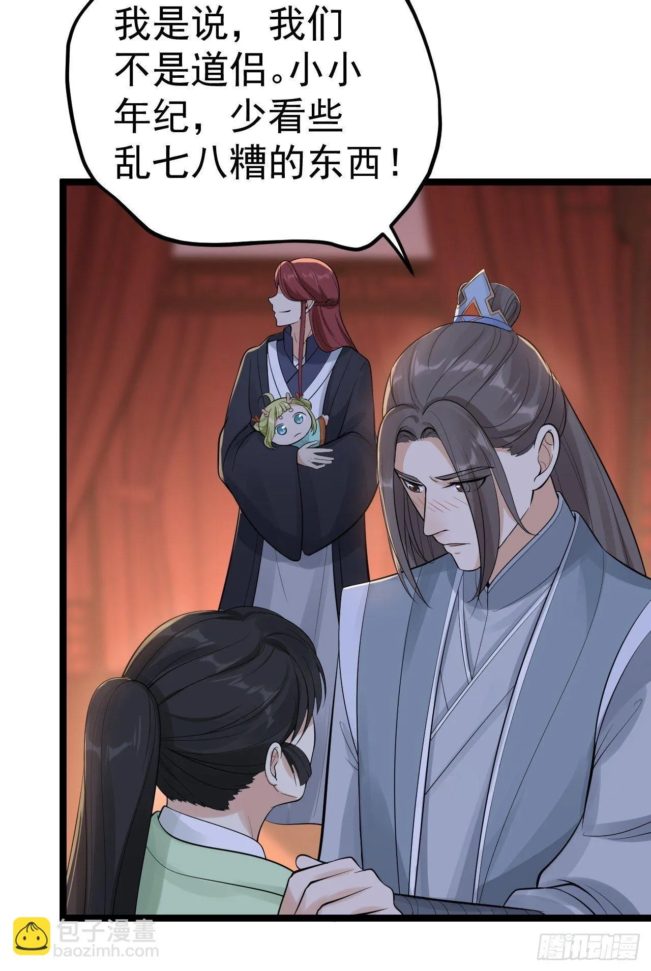 第57话 “婚房” 第9页
