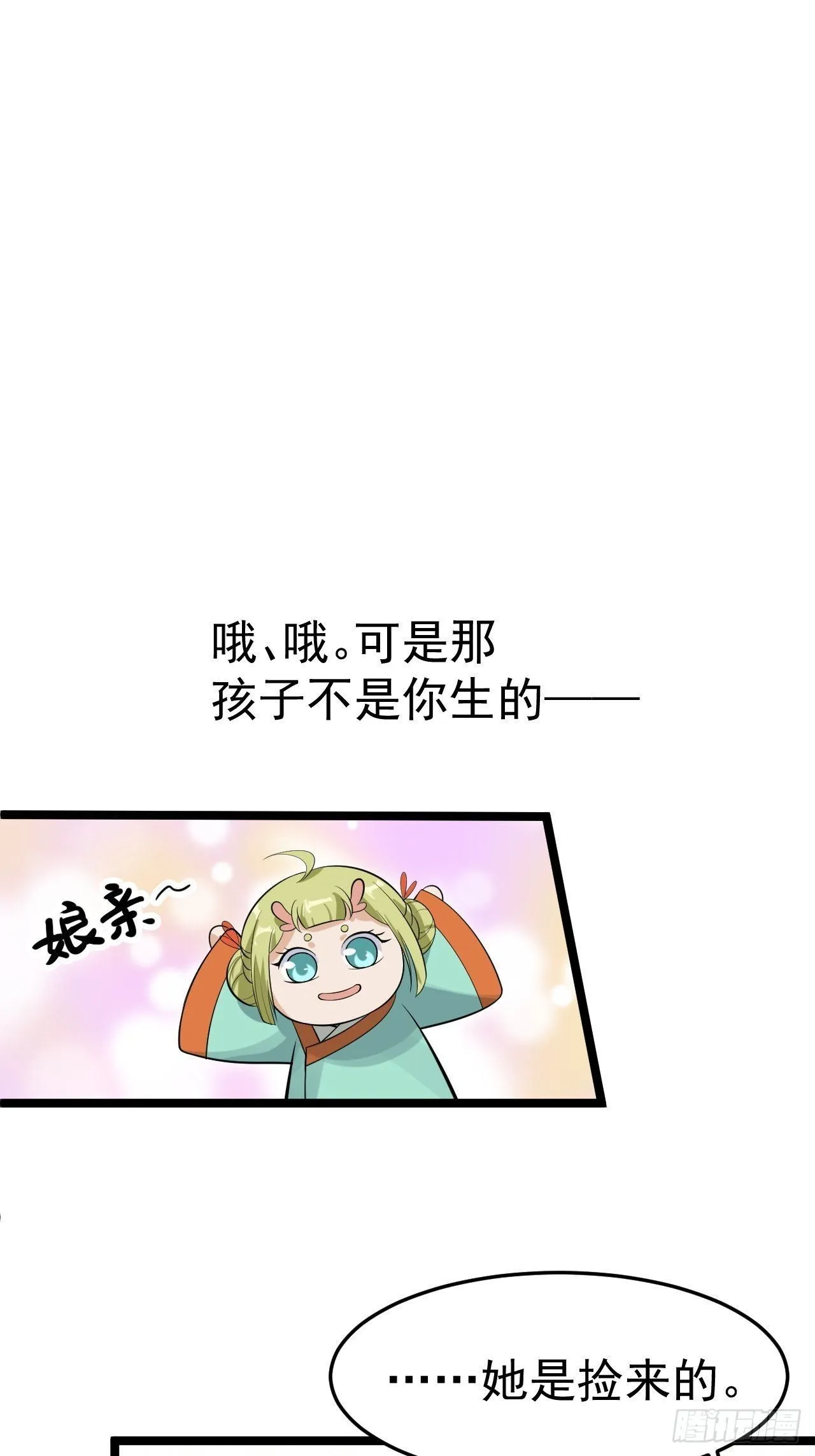 第57话 “婚房” 第10页