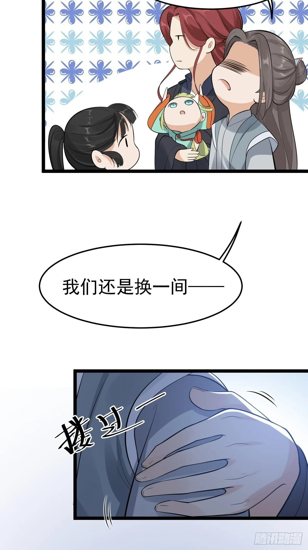 第57话 “婚房” 第11页