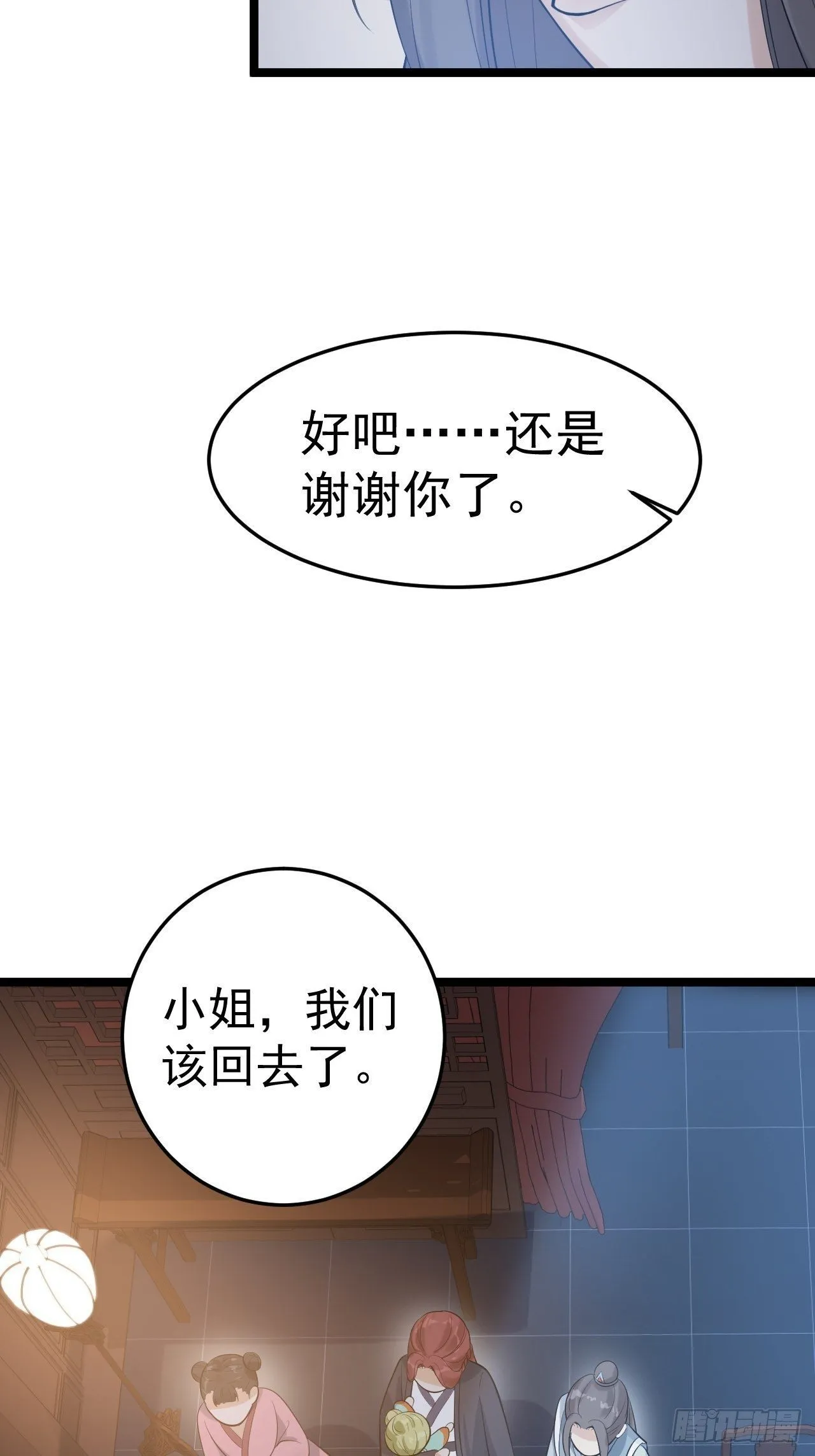第57话 “婚房” 第13页