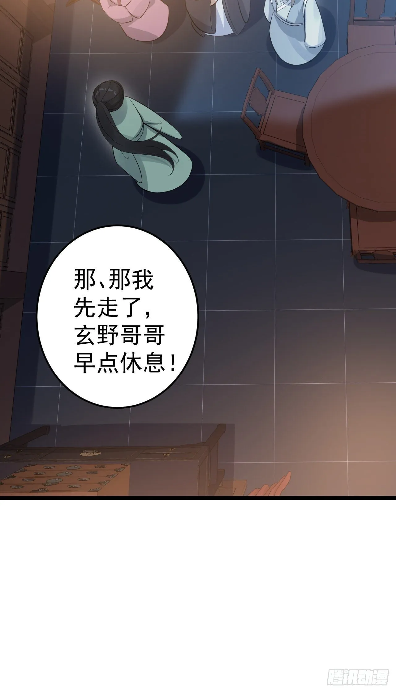 第57话 “婚房” 第14页