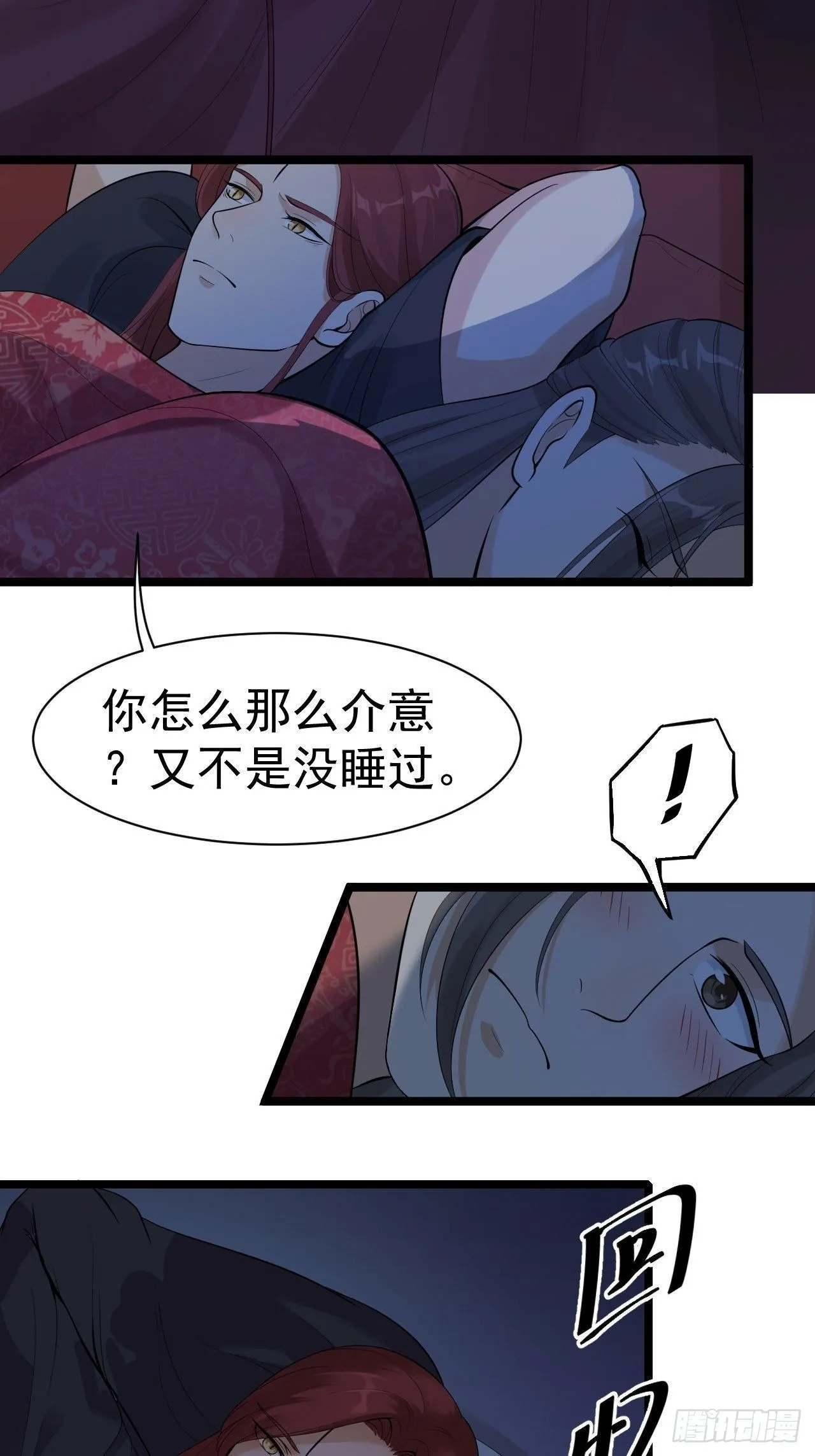 第57话 “婚房” 第18页
