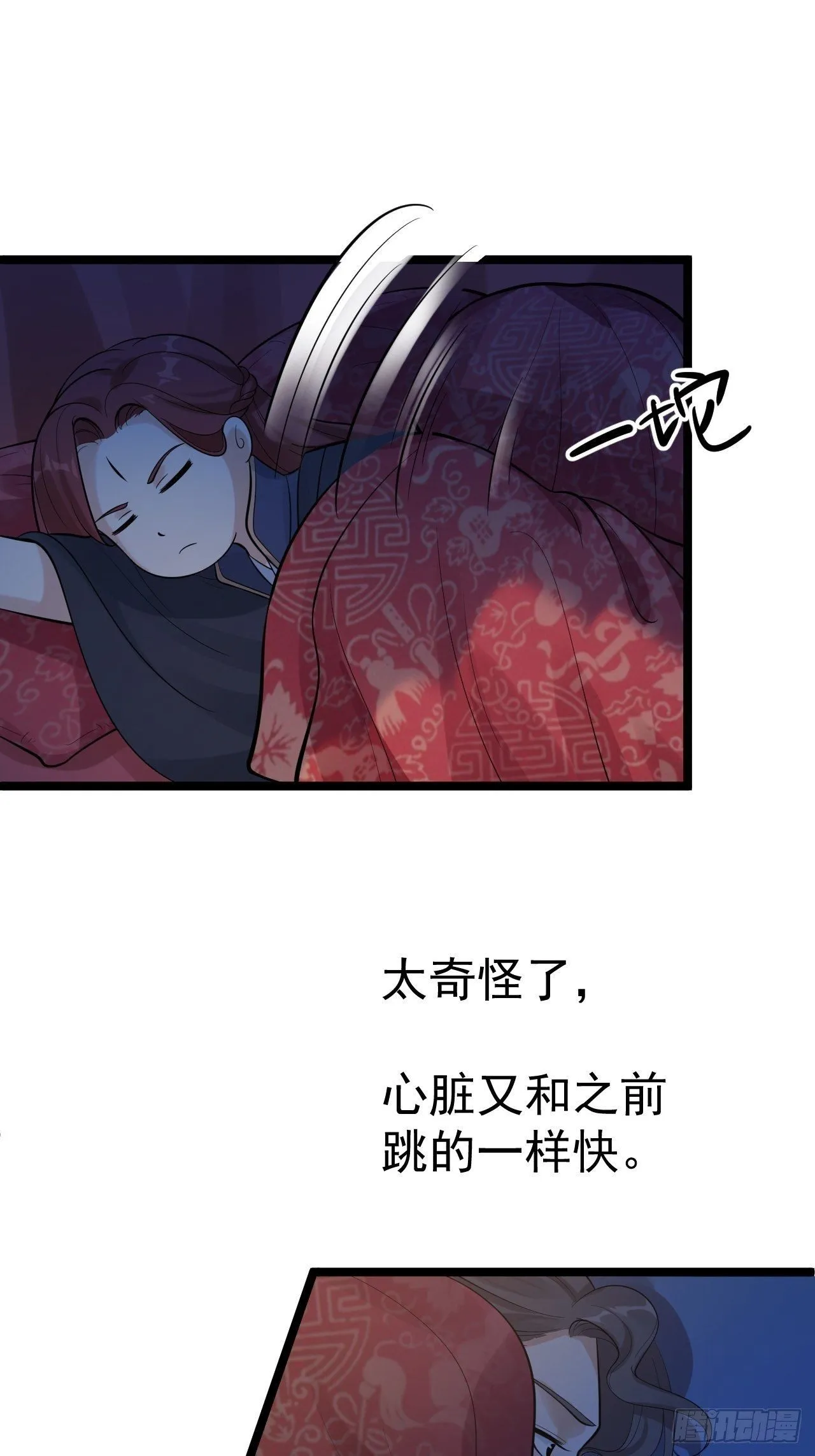 第57话 “婚房” 第21页