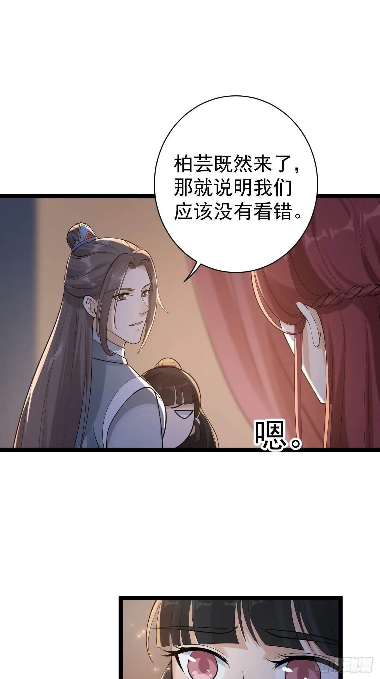 第57话 “婚房” 第36页