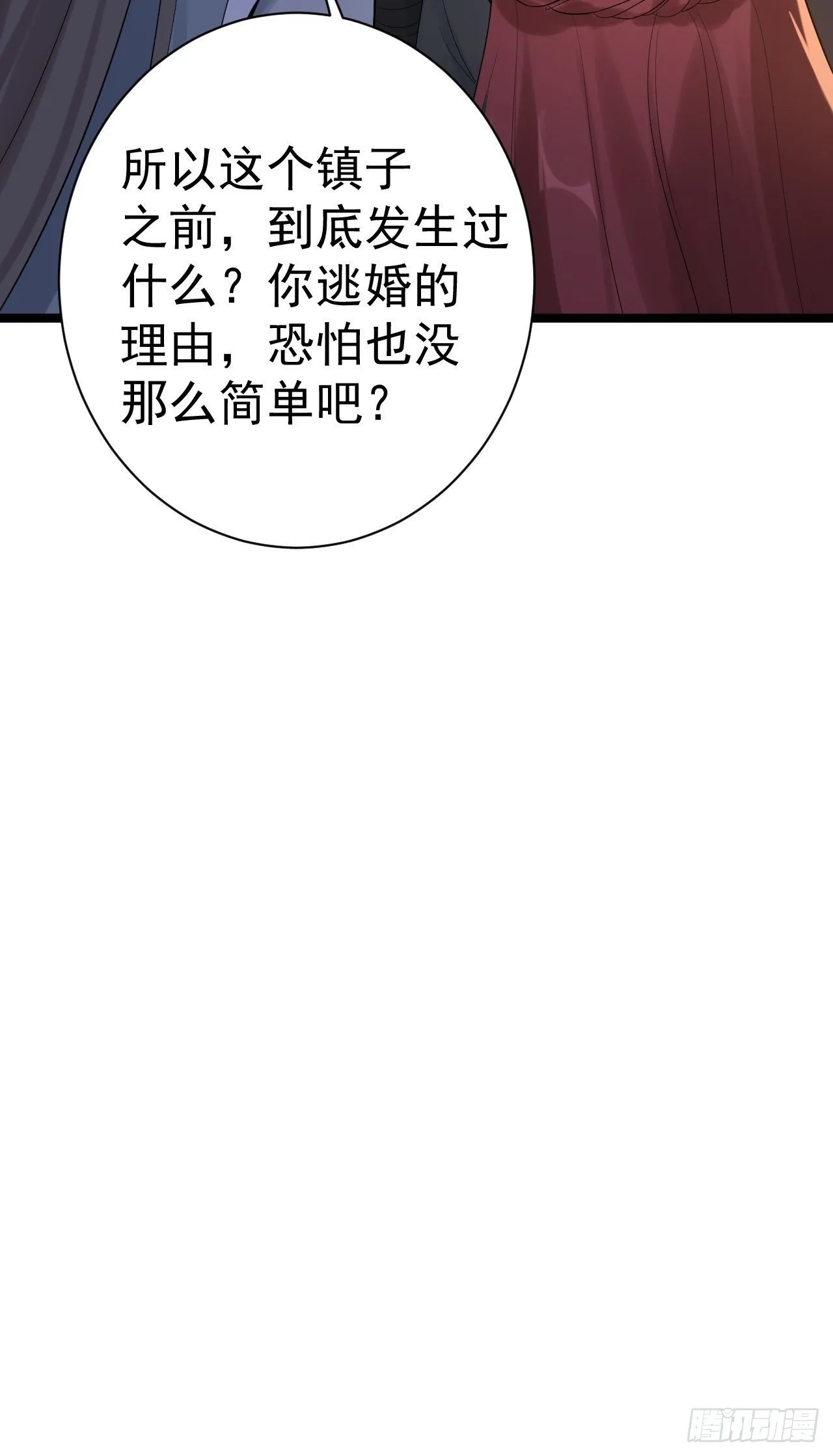 第57话 “婚房” 第38页