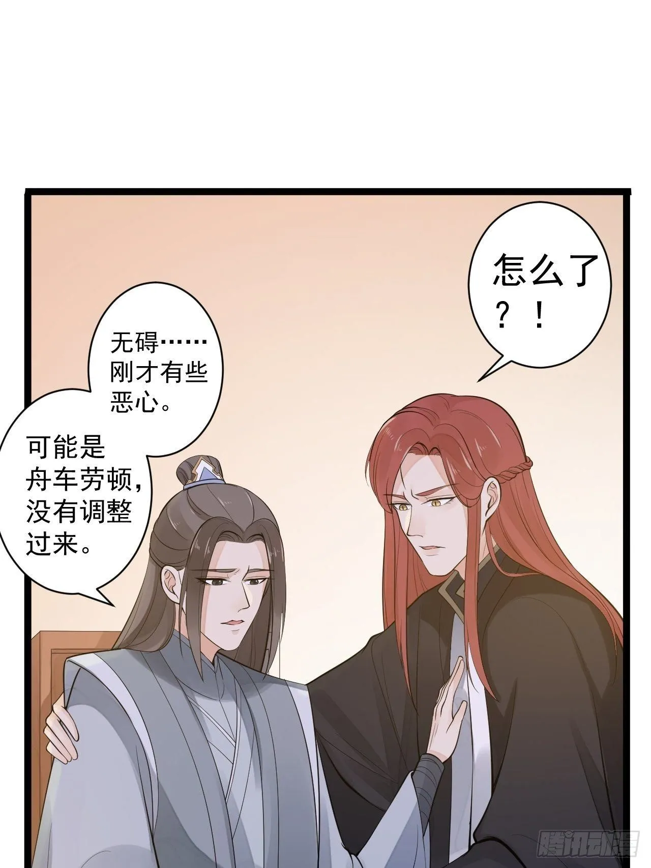 第56话 关心 第38页