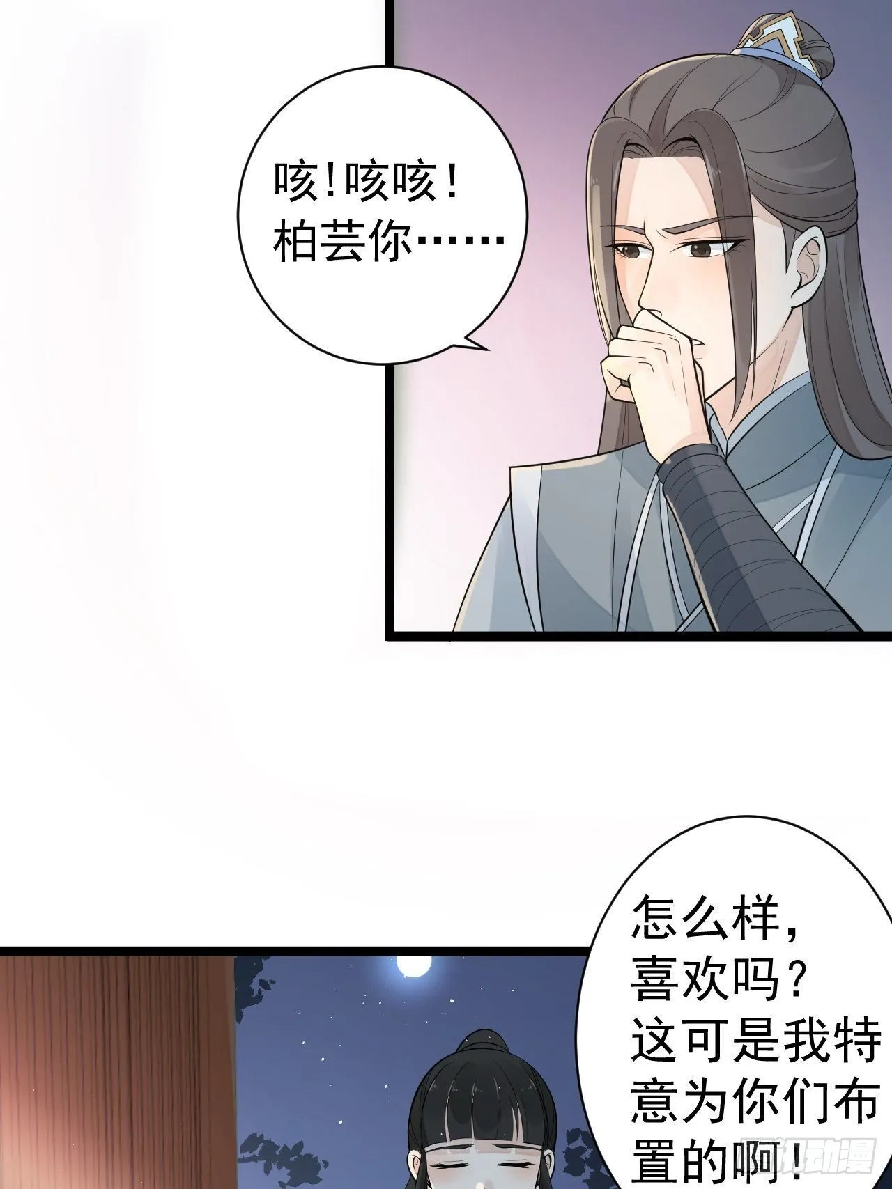 第56话 关心 第45页