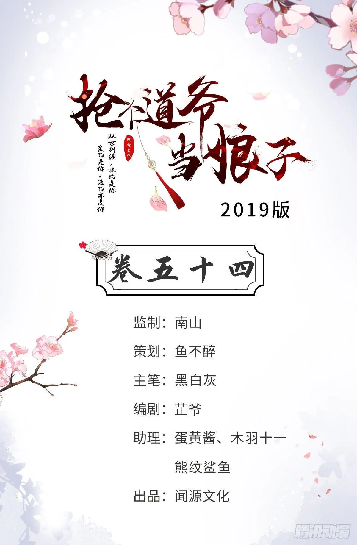 第54话 满汉全席 第2页