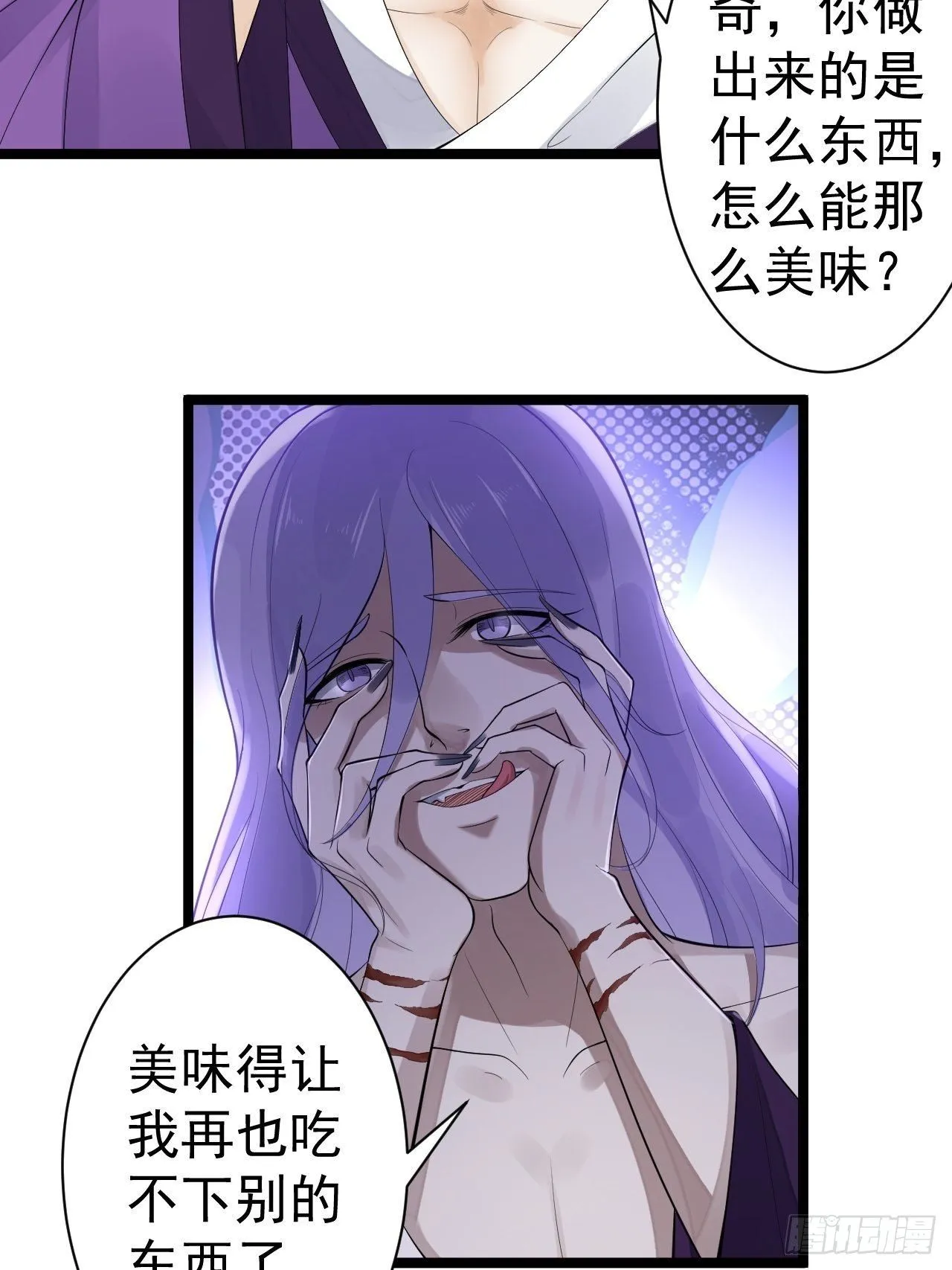 第54话 满汉全席 第8页