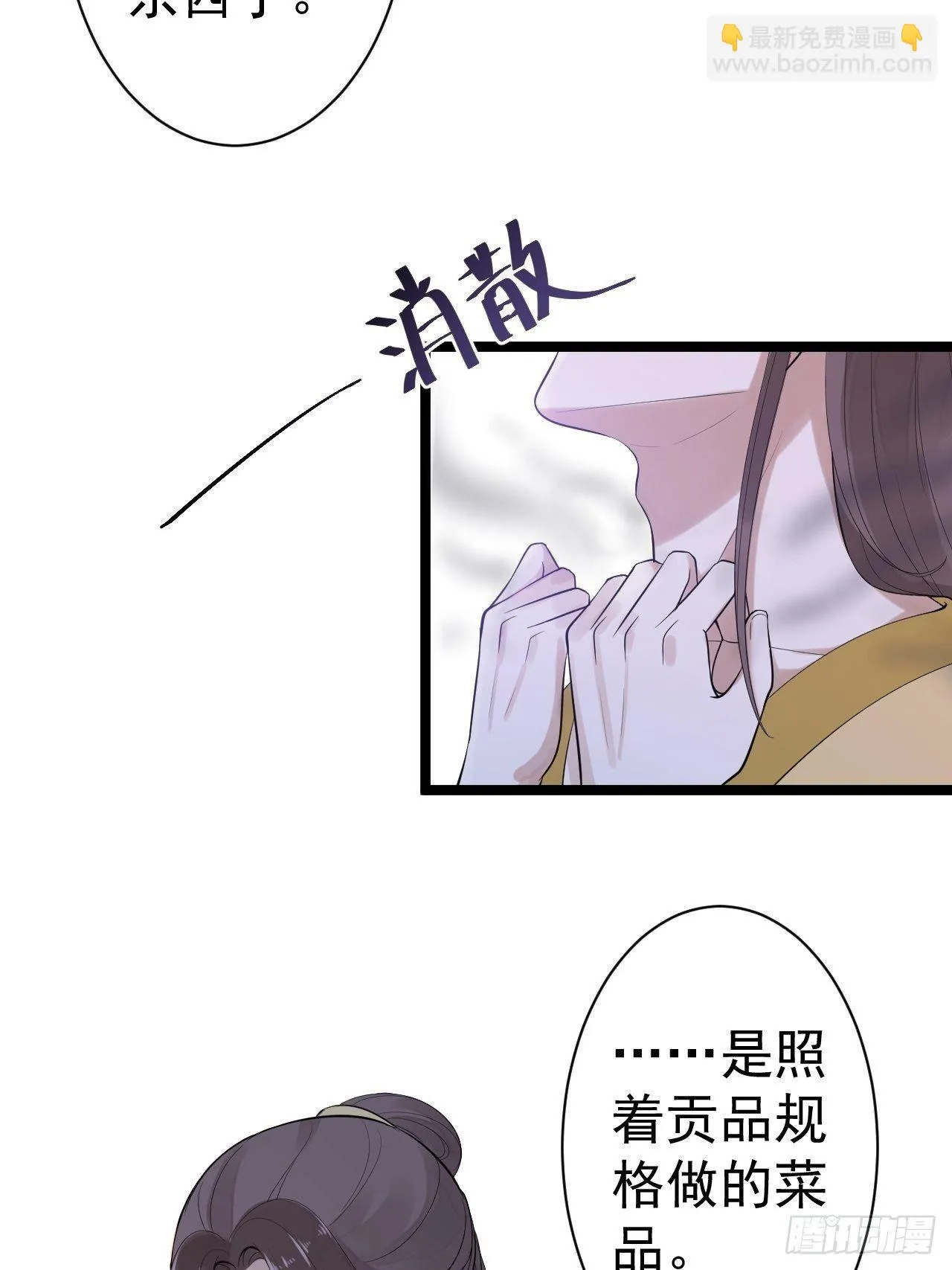 第54话 满汉全席 第9页