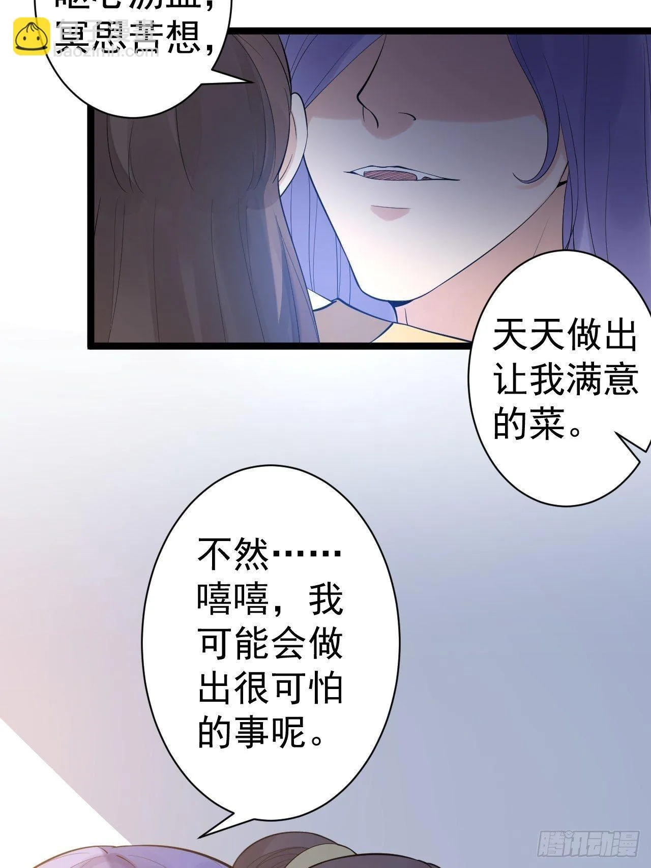 第54话 满汉全席 第15页