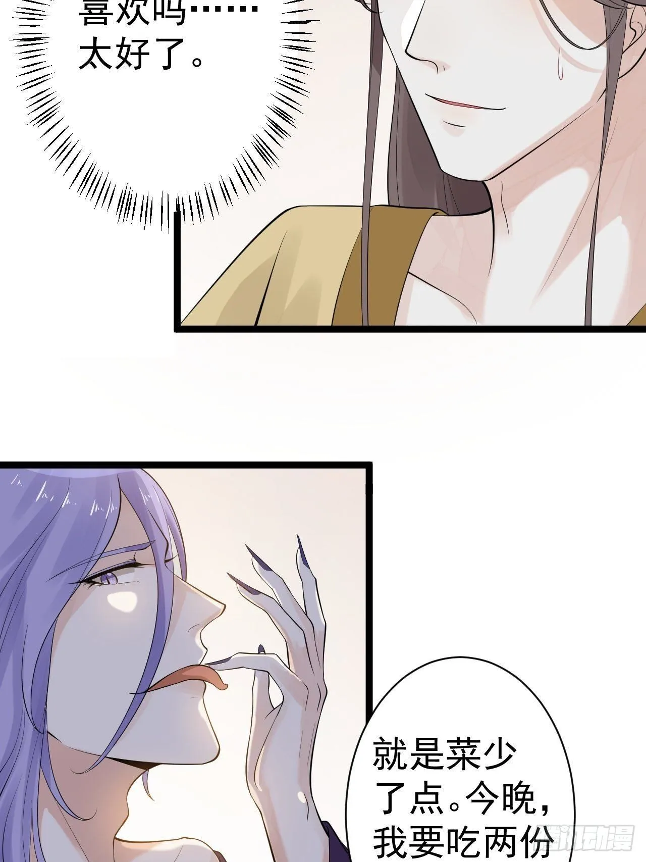 第54话 满汉全席 第31页