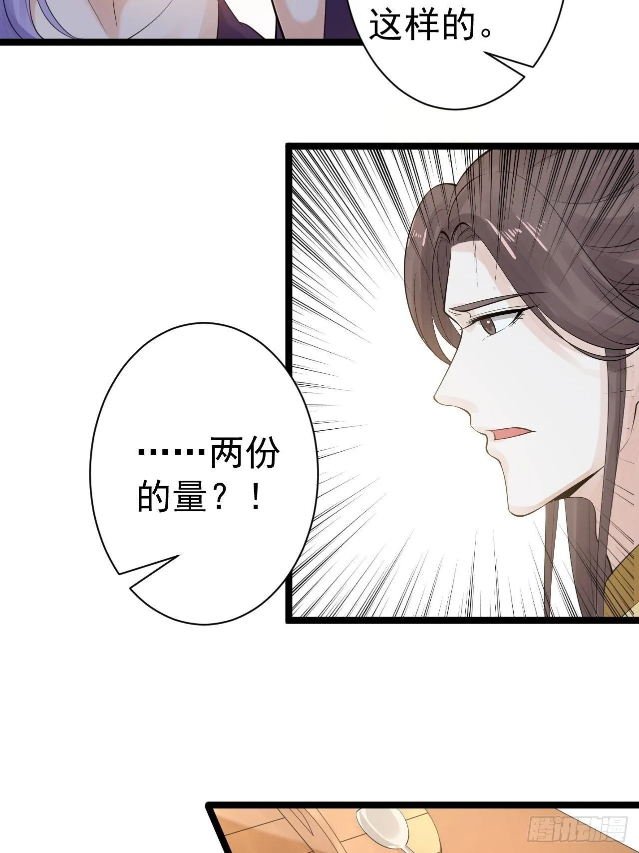 第54话 满汉全席 第32页