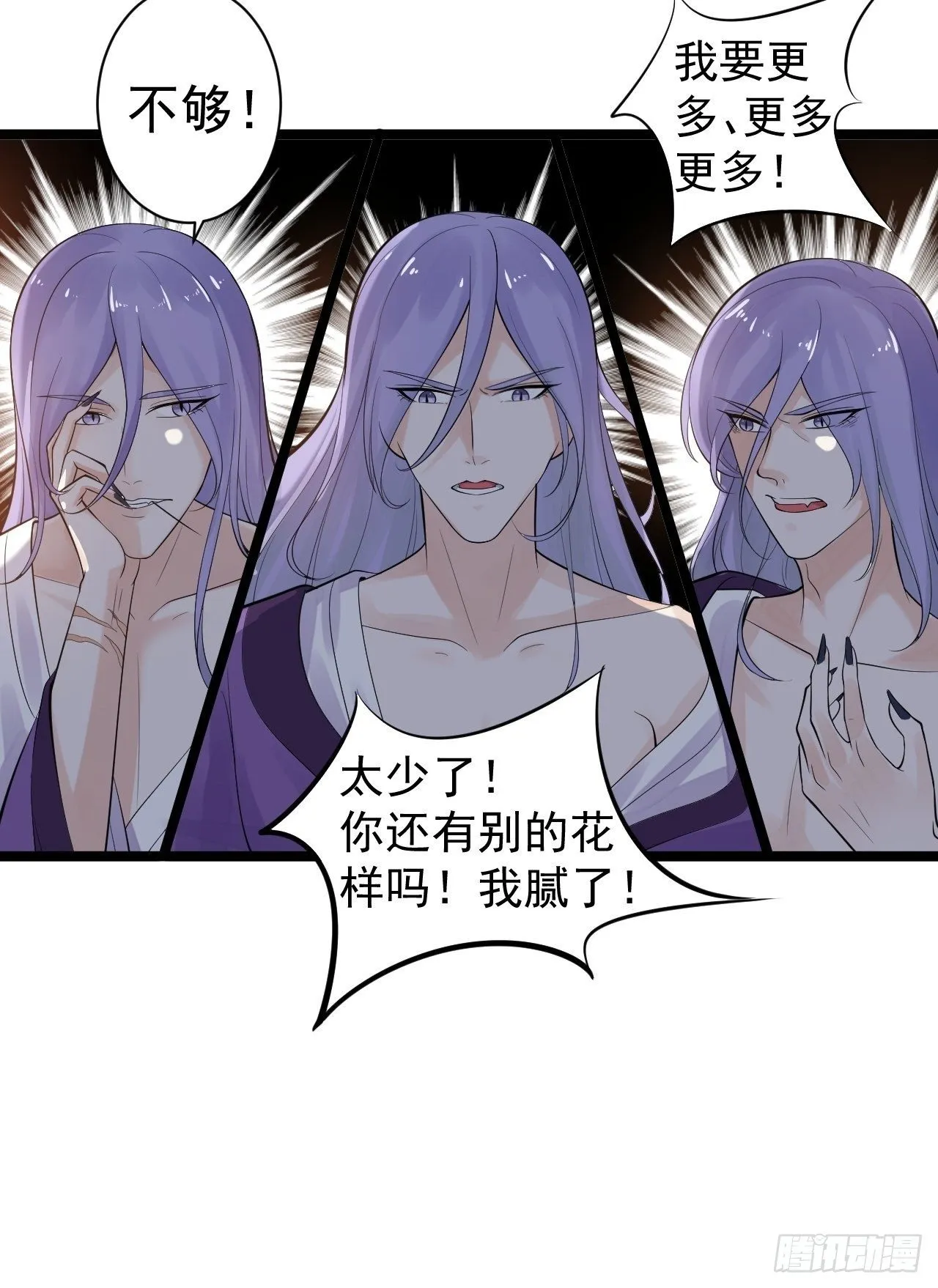 第54话 满汉全席 第34页