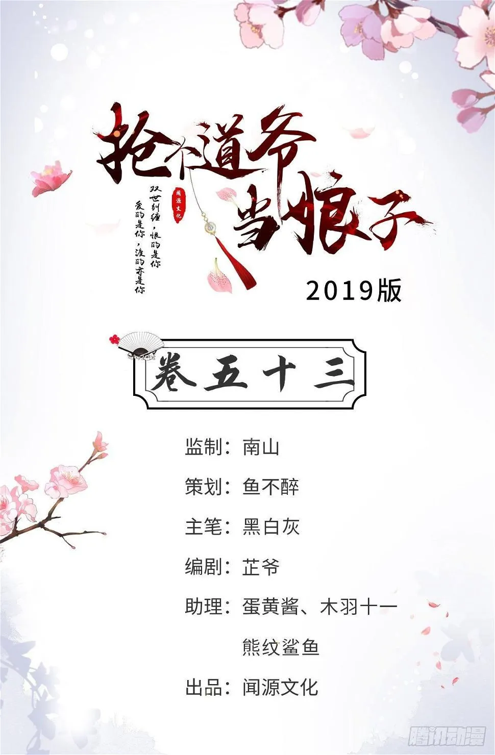 第53话 龙族五皇子 第2页