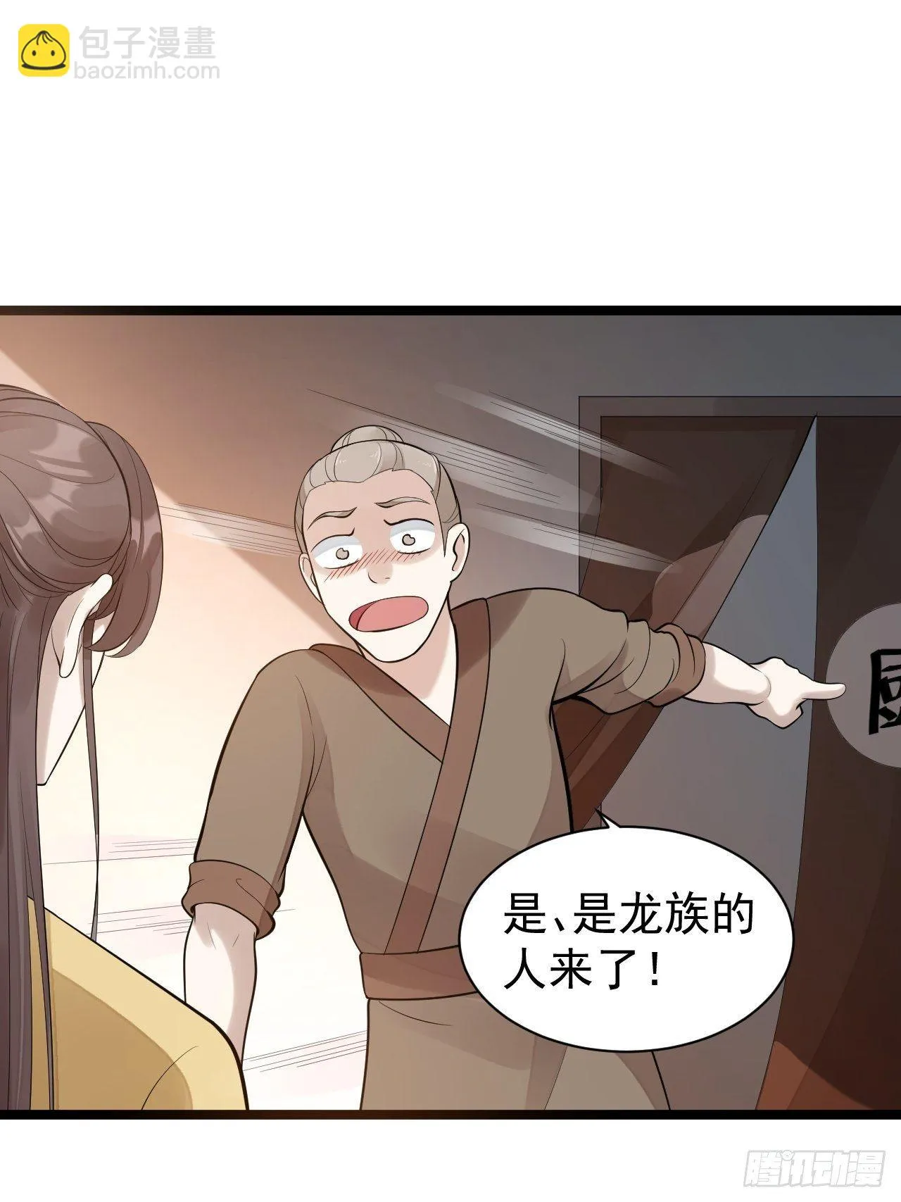 第53话 龙族五皇子 第3页