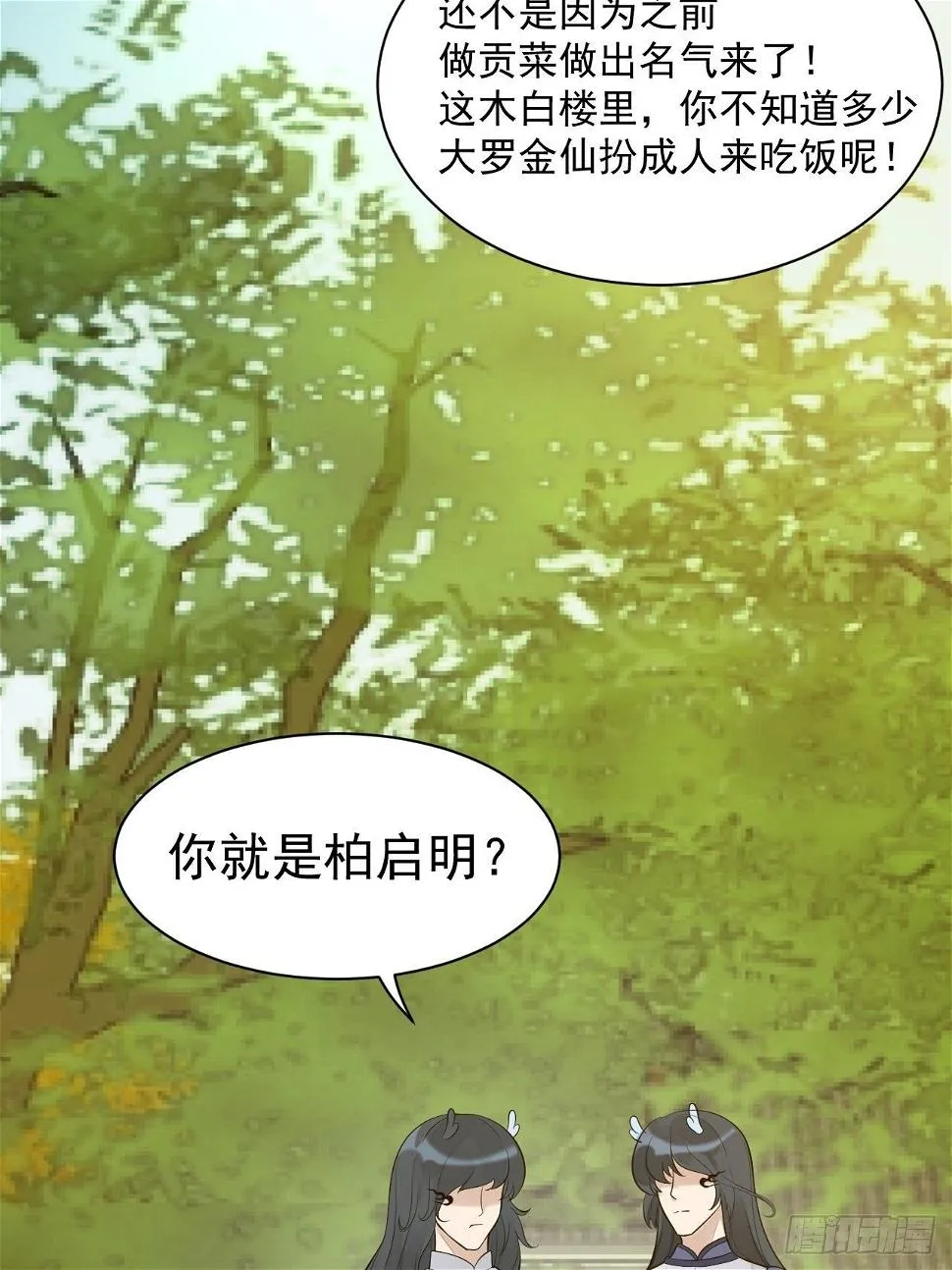 第53话 龙族五皇子 第7页