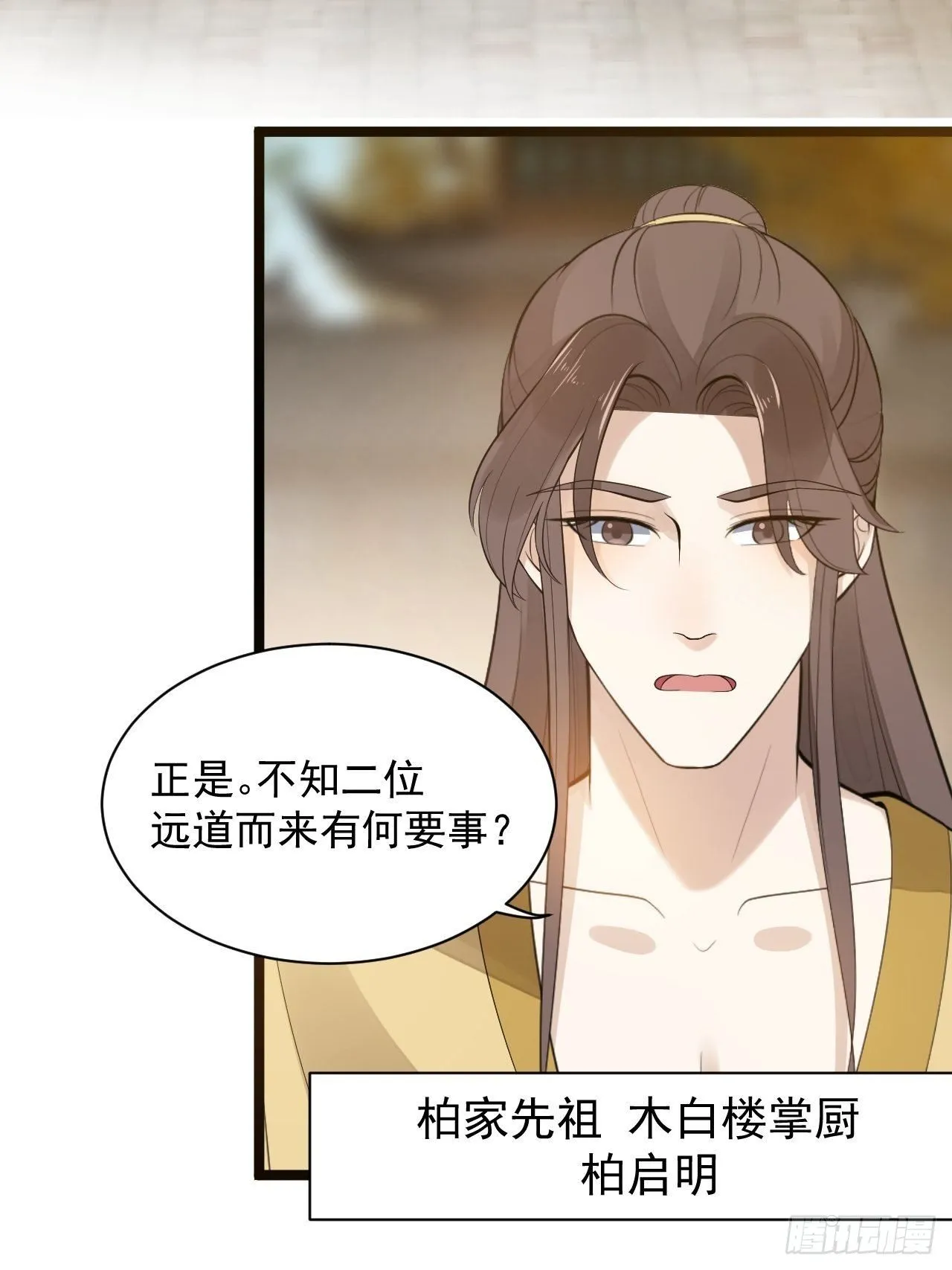 第53话 龙族五皇子 第9页