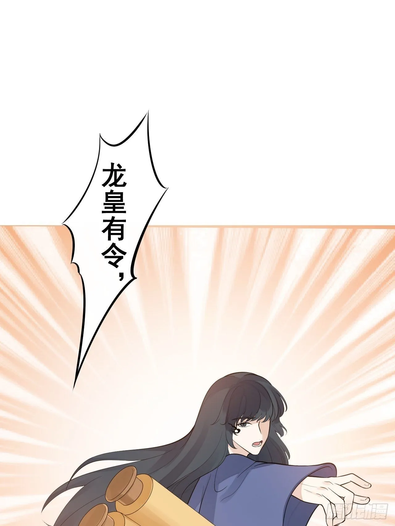 第53话 龙族五皇子 第10页