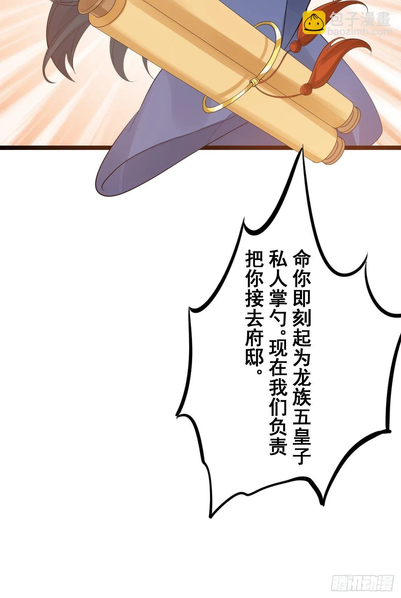 第53话 龙族五皇子 第11页