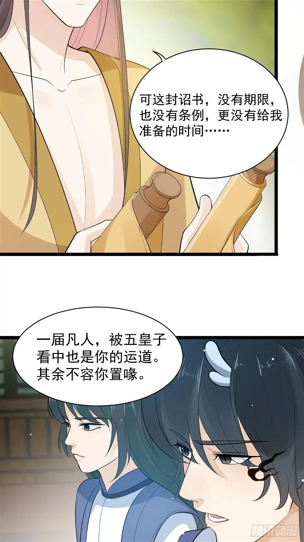 第53话 龙族五皇子 第13页