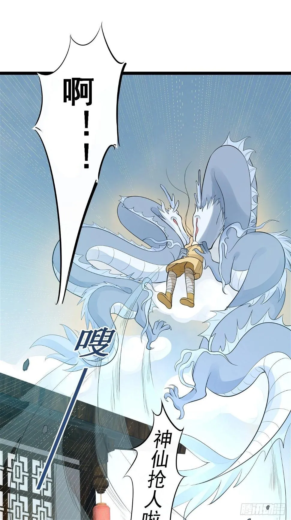 第53话 龙族五皇子 第18页