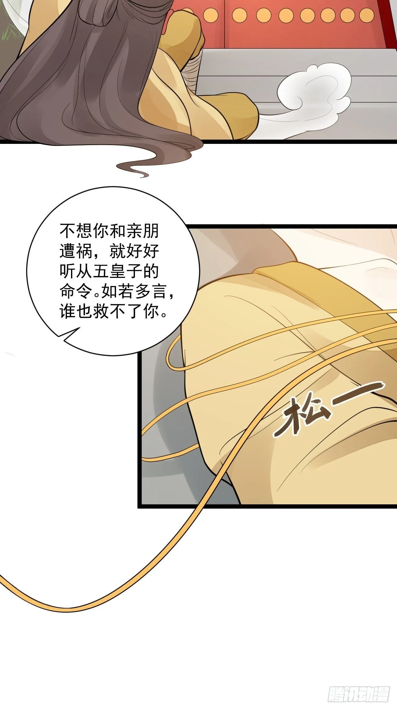 第53话 龙族五皇子 第22页