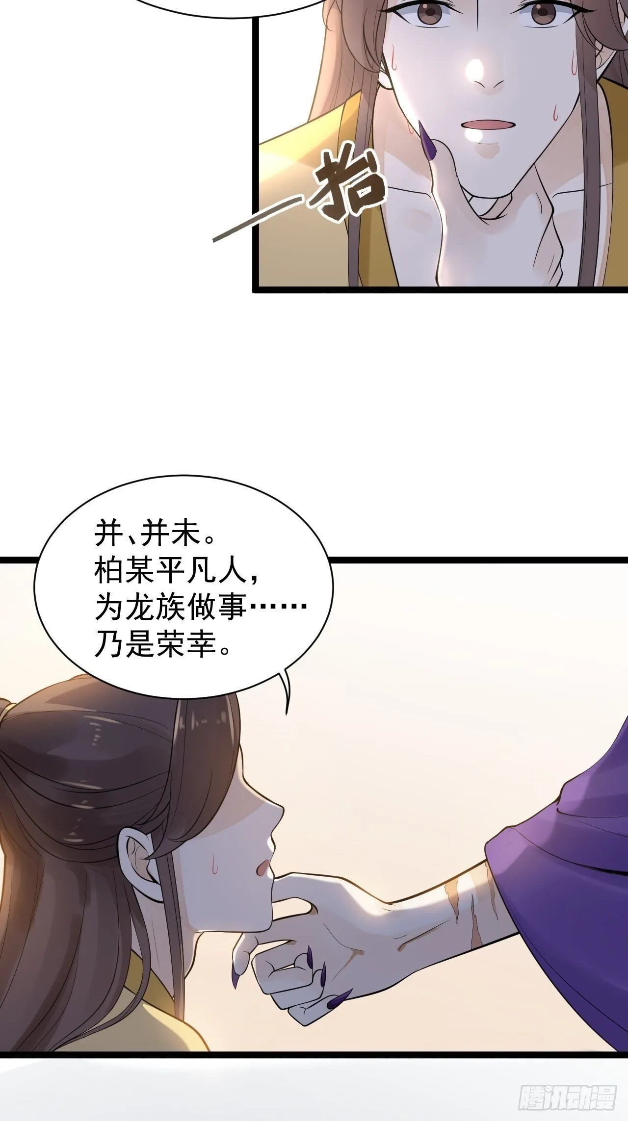 第53话 龙族五皇子 第31页