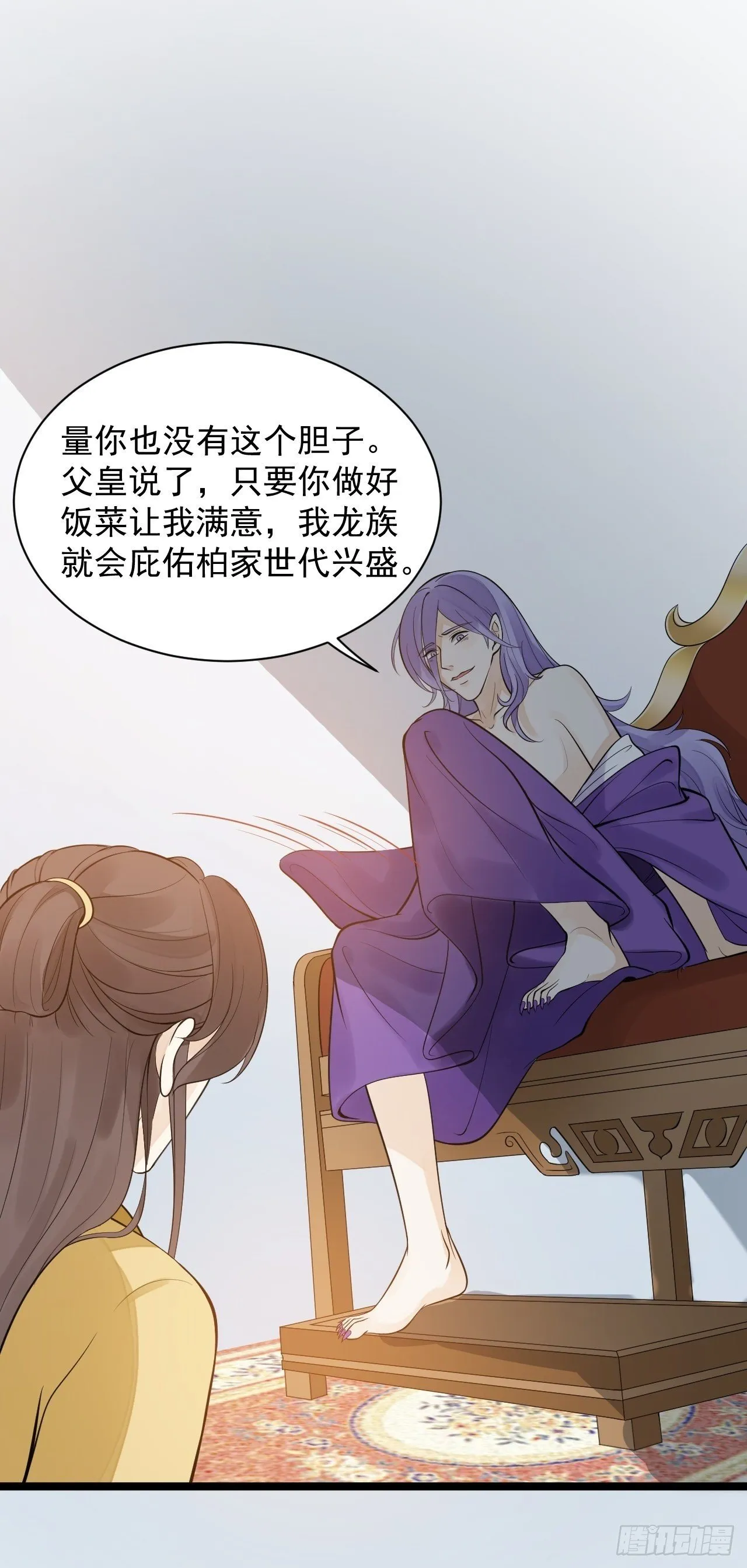 第53话 龙族五皇子 第32页