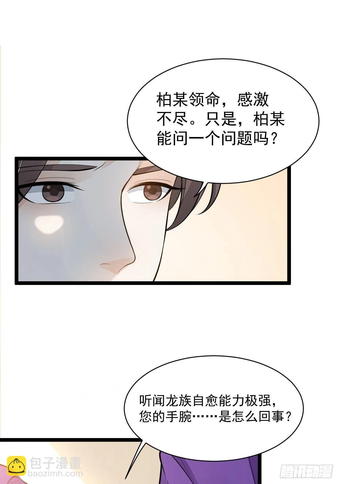 第53话 龙族五皇子 第33页