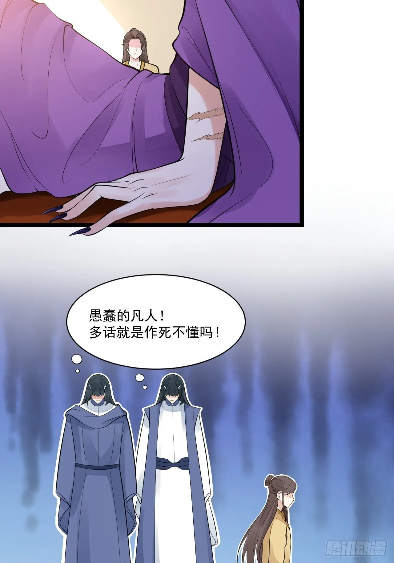 第53话 龙族五皇子 第34页
