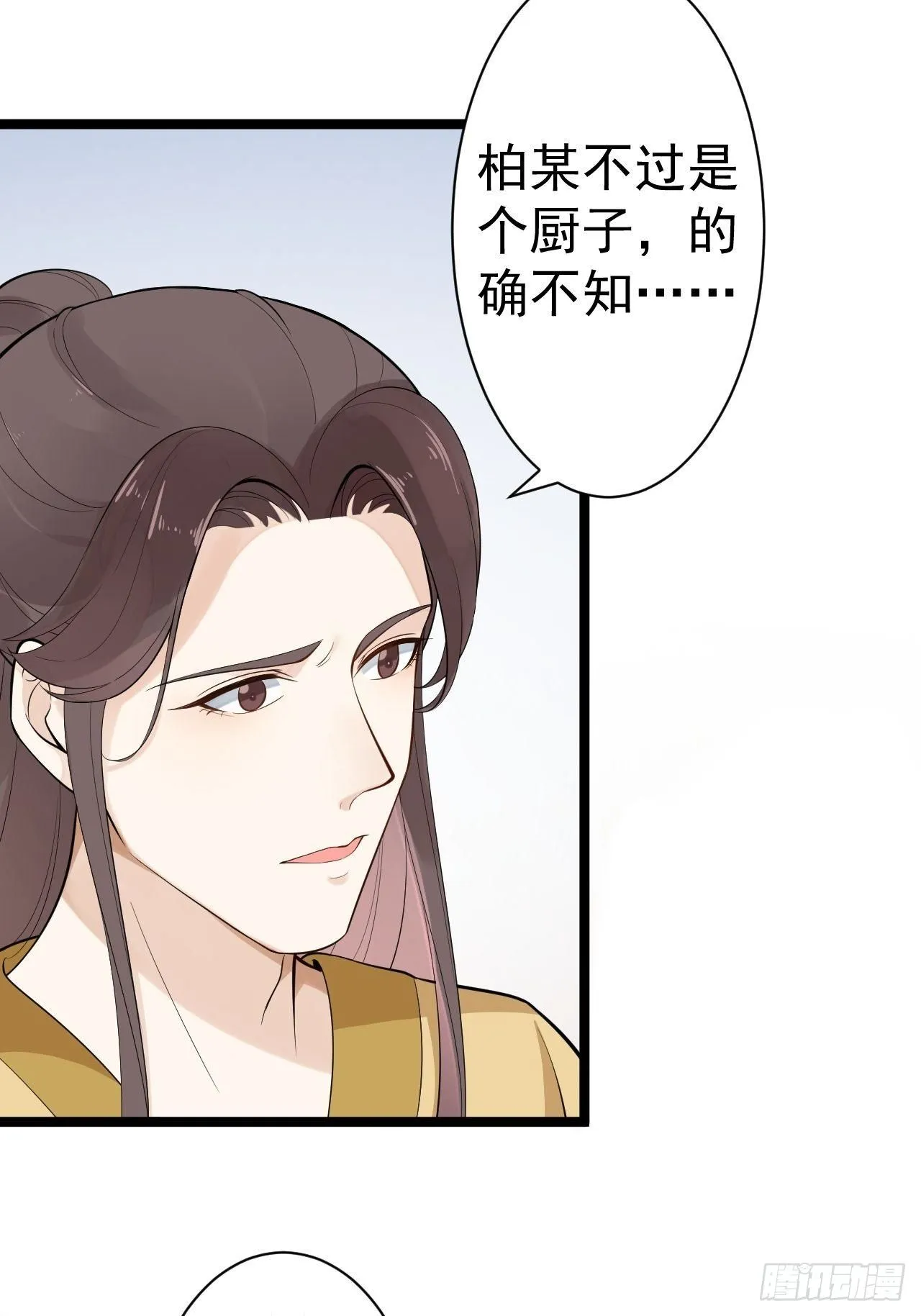 第53话 龙族五皇子 第38页