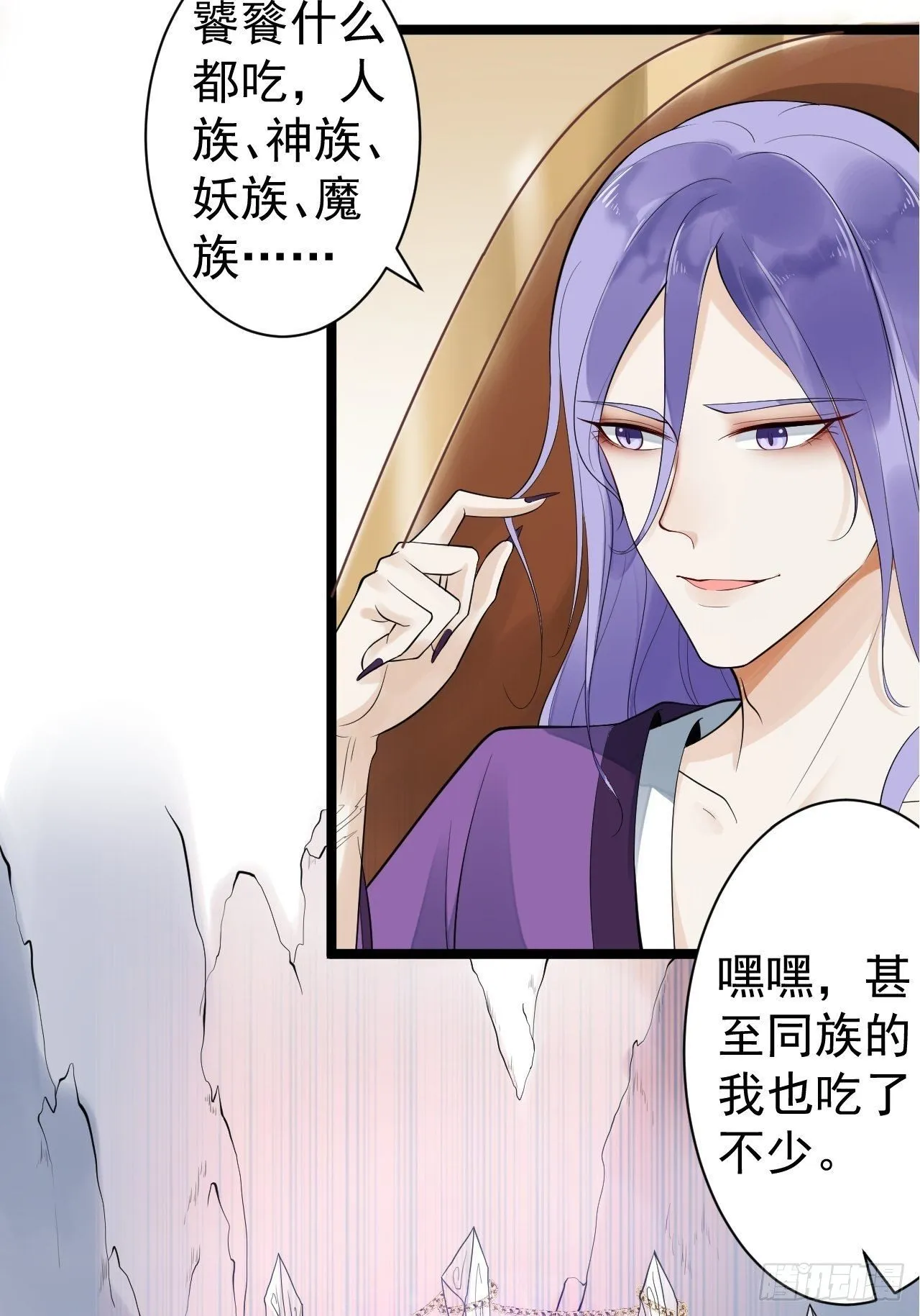 第53话 龙族五皇子 第39页