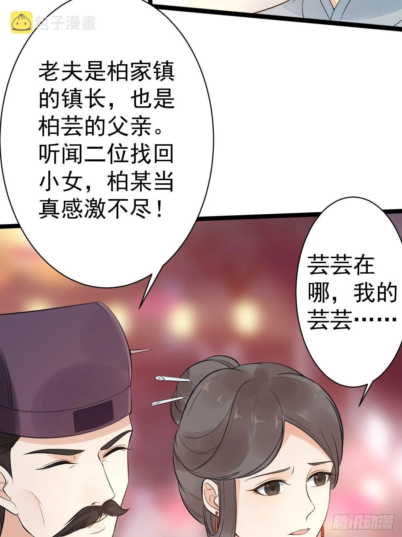 第52话 上古凶兽 第4页